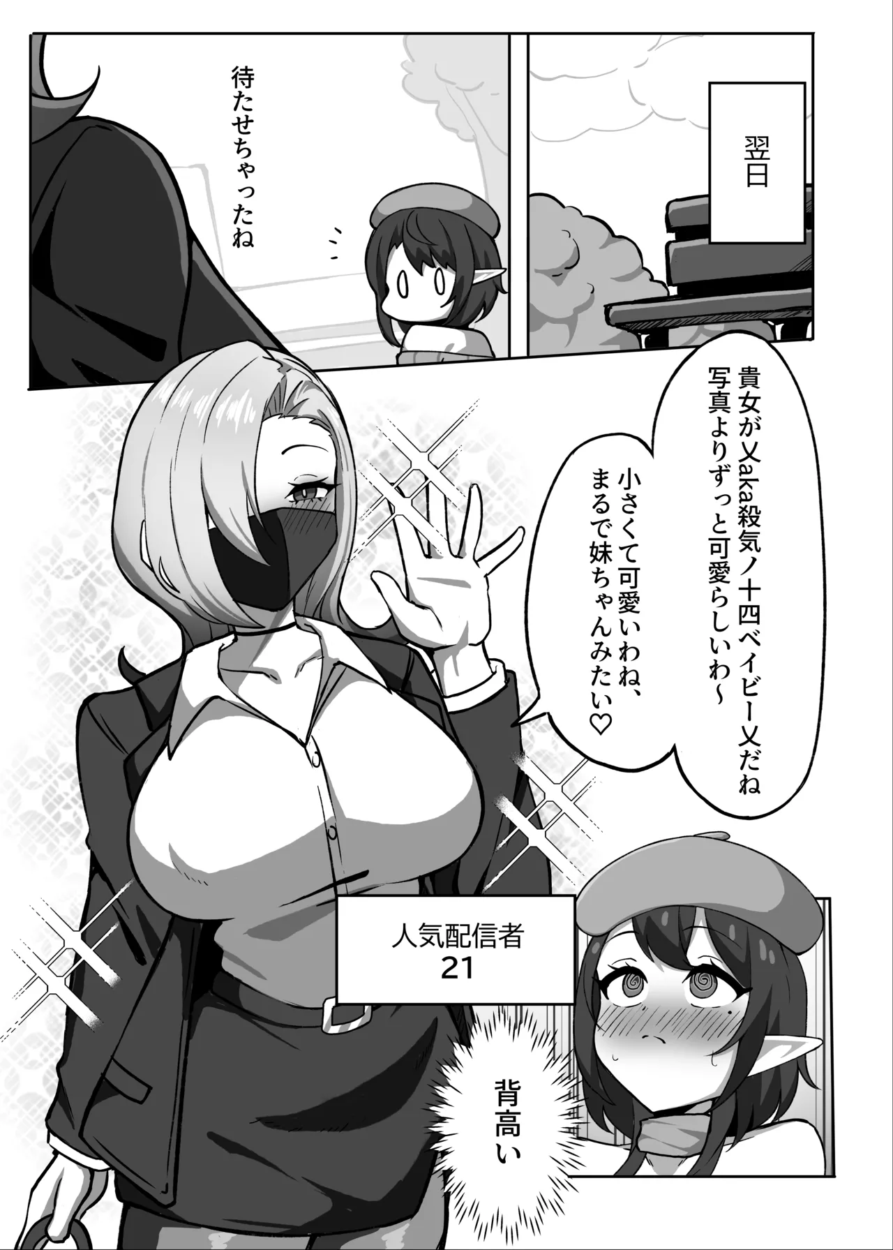 [Hashira十四] 男の娘絵師がふたなお姉さんに食べられちゃった話 [DL版] Page.13