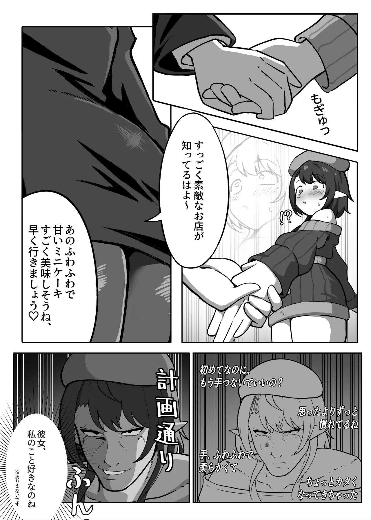 [Hashira十四] 男の娘絵師がふたなお姉さんに食べられちゃった話 [DL版] Page.14