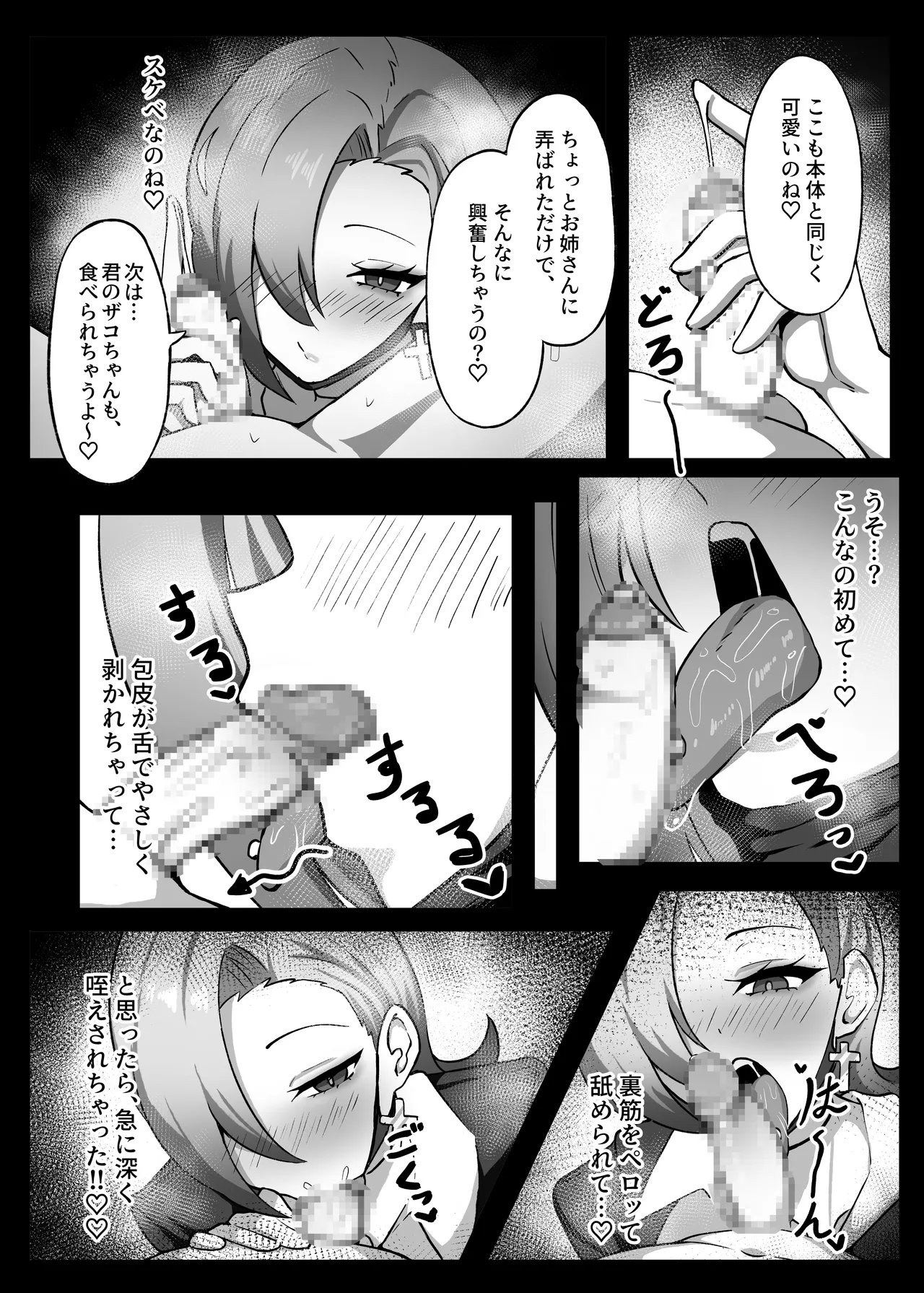 [Hashira十四] 男の娘絵師がふたなお姉さんに食べられちゃった話 [DL版] Page.20
