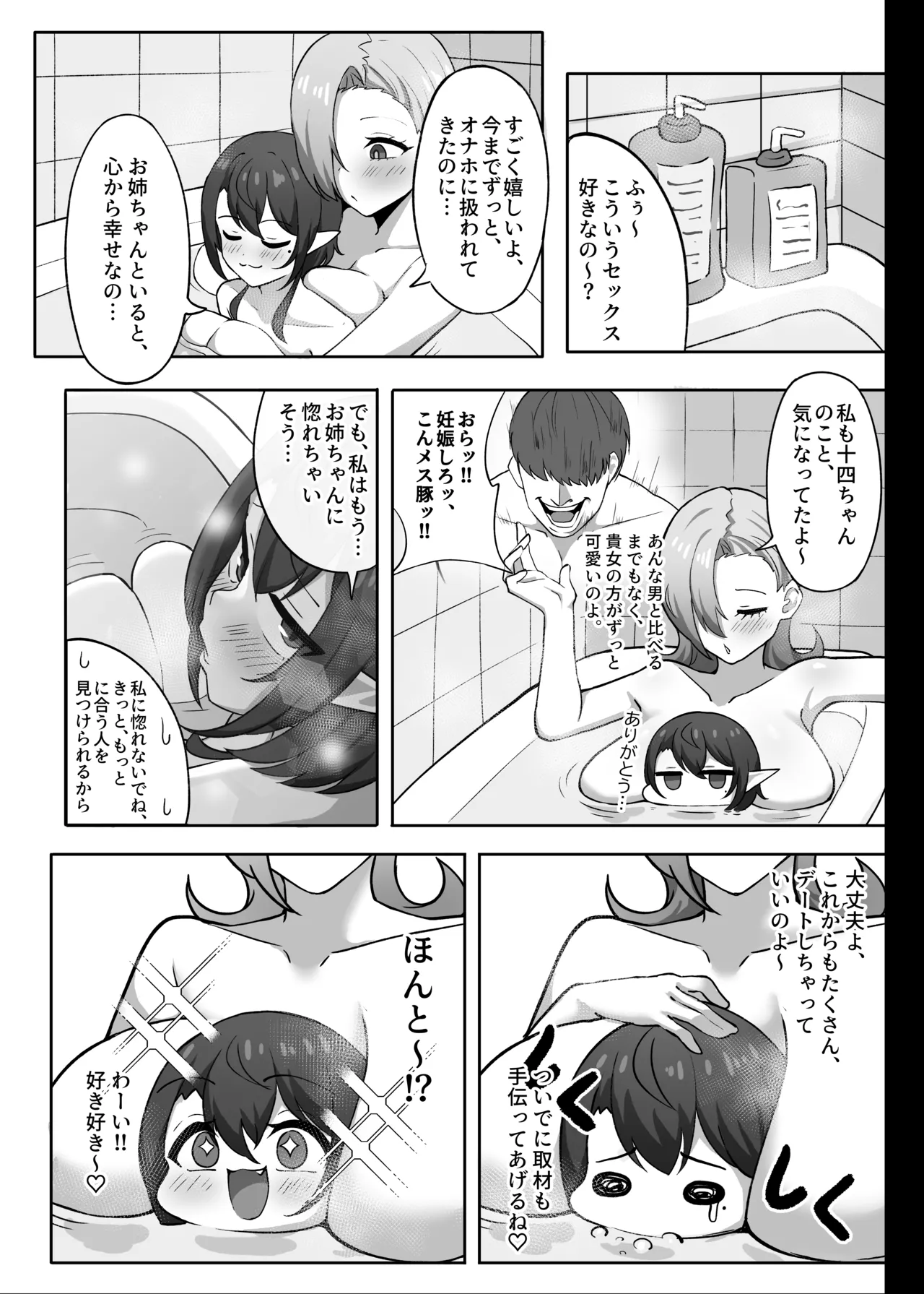 [Hashira十四] 男の娘絵師がふたなお姉さんに食べられちゃった話 [DL版] Page.39