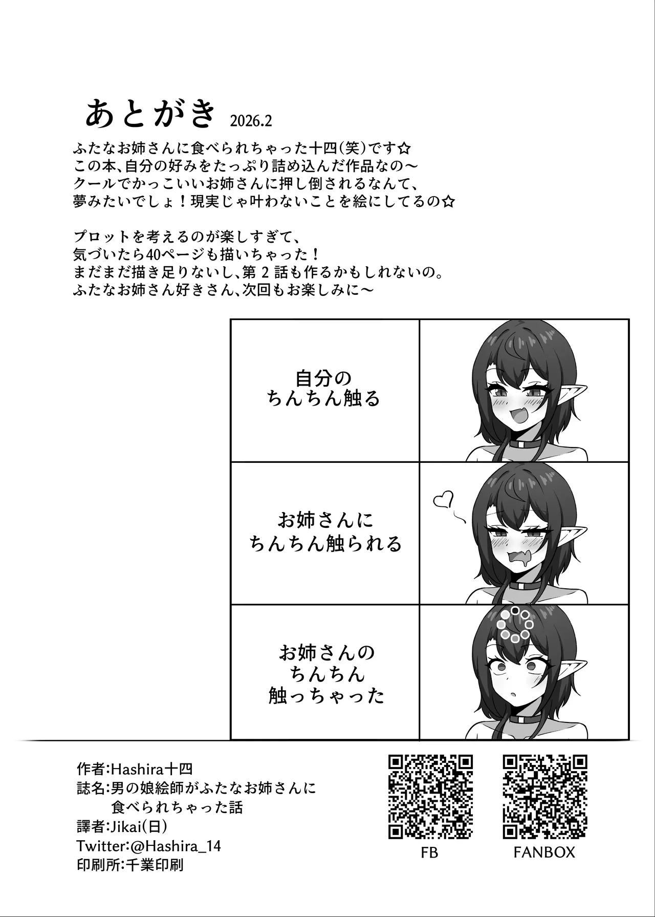 [Hashira十四] 男の娘絵師がふたなお姉さんに食べられちゃった話 [DL版] Page.40