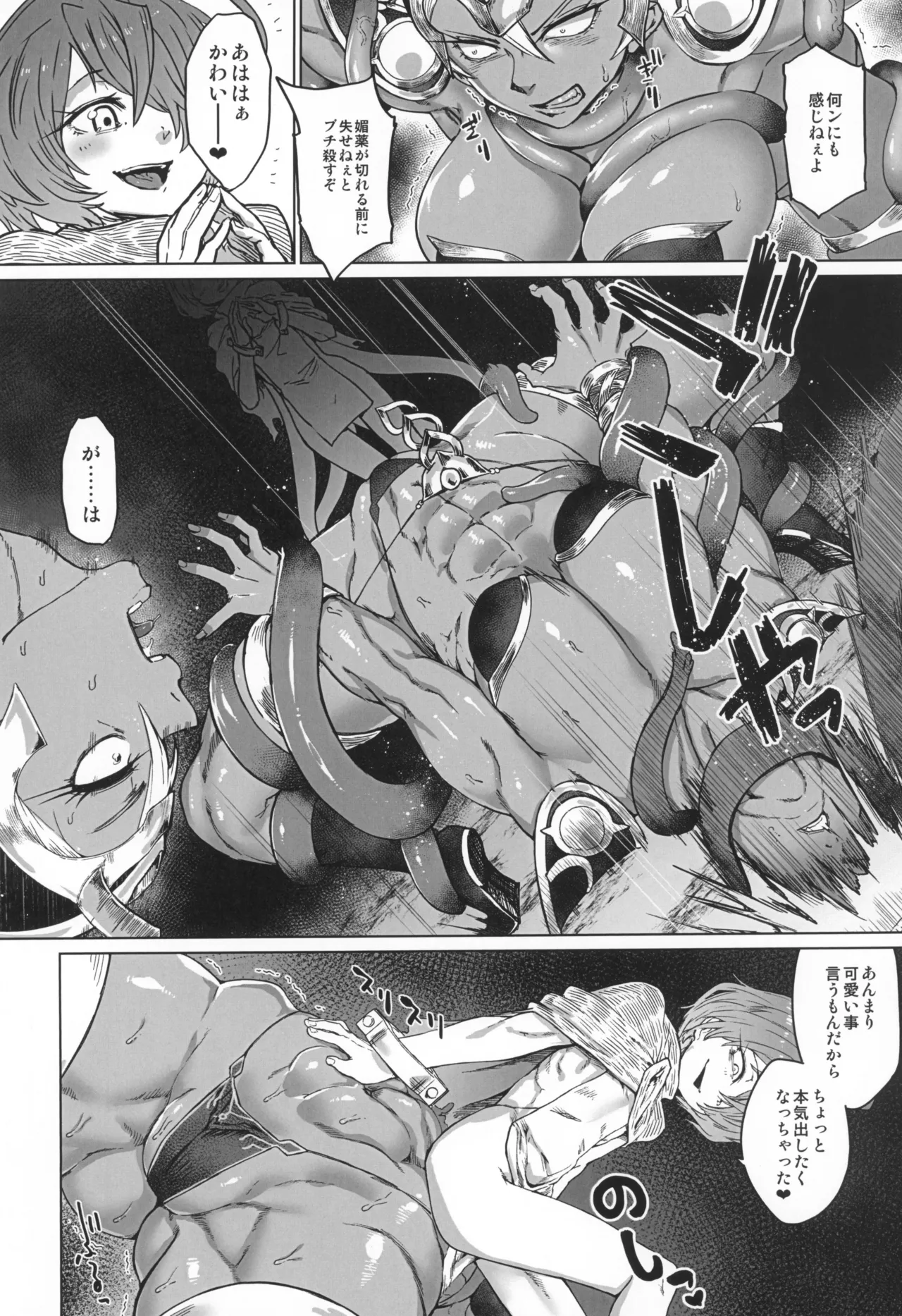 (C107) [HeMeLoPa (山田シグ魔)] 触烙 (ドラゴンクエストIII) Page.12