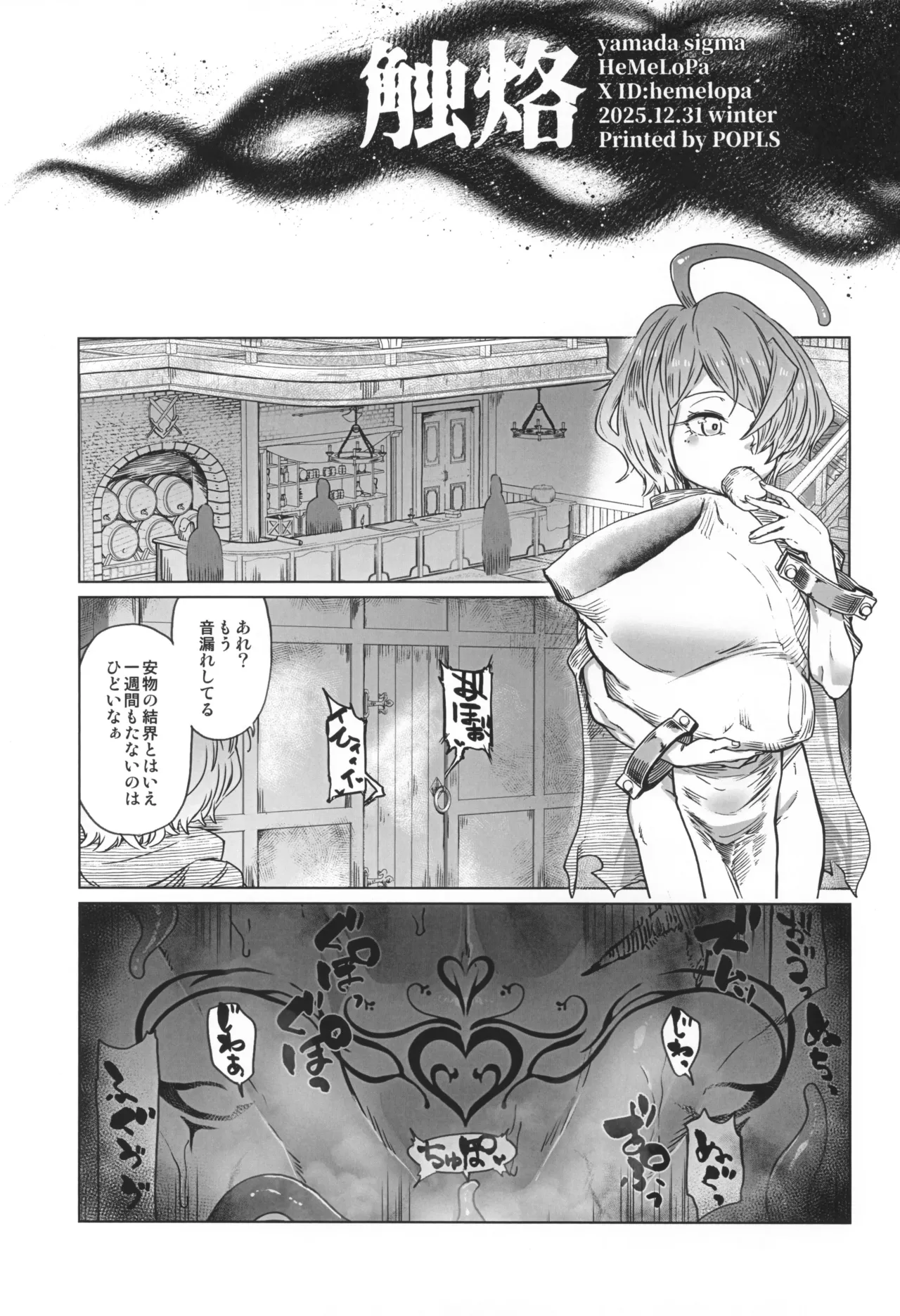 (C107) [HeMeLoPa (山田シグ魔)] 触烙 (ドラゴンクエストIII) Page.15