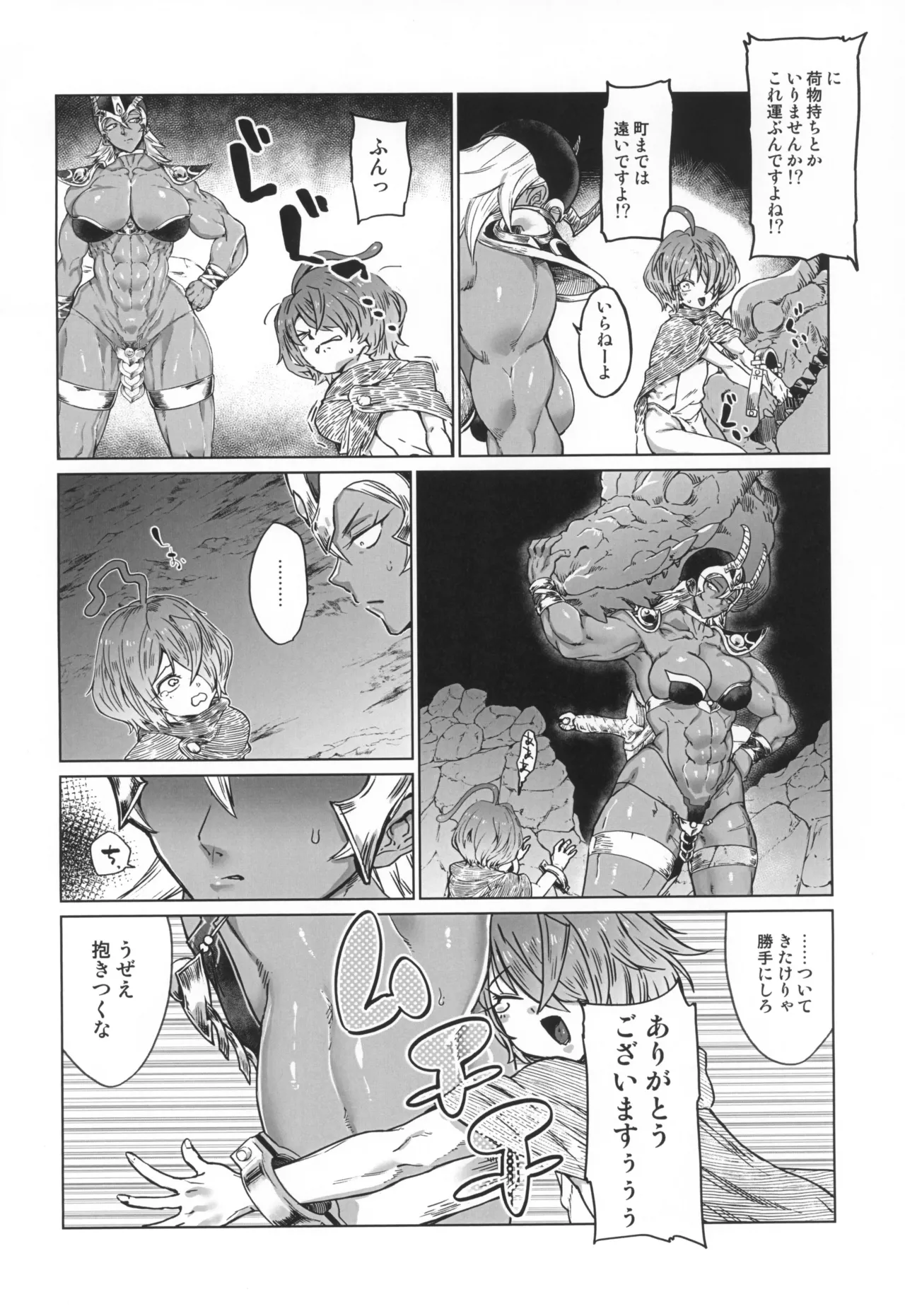 (C107) [HeMeLoPa (山田シグ魔)] 触烙 (ドラゴンクエストIII) Page.6