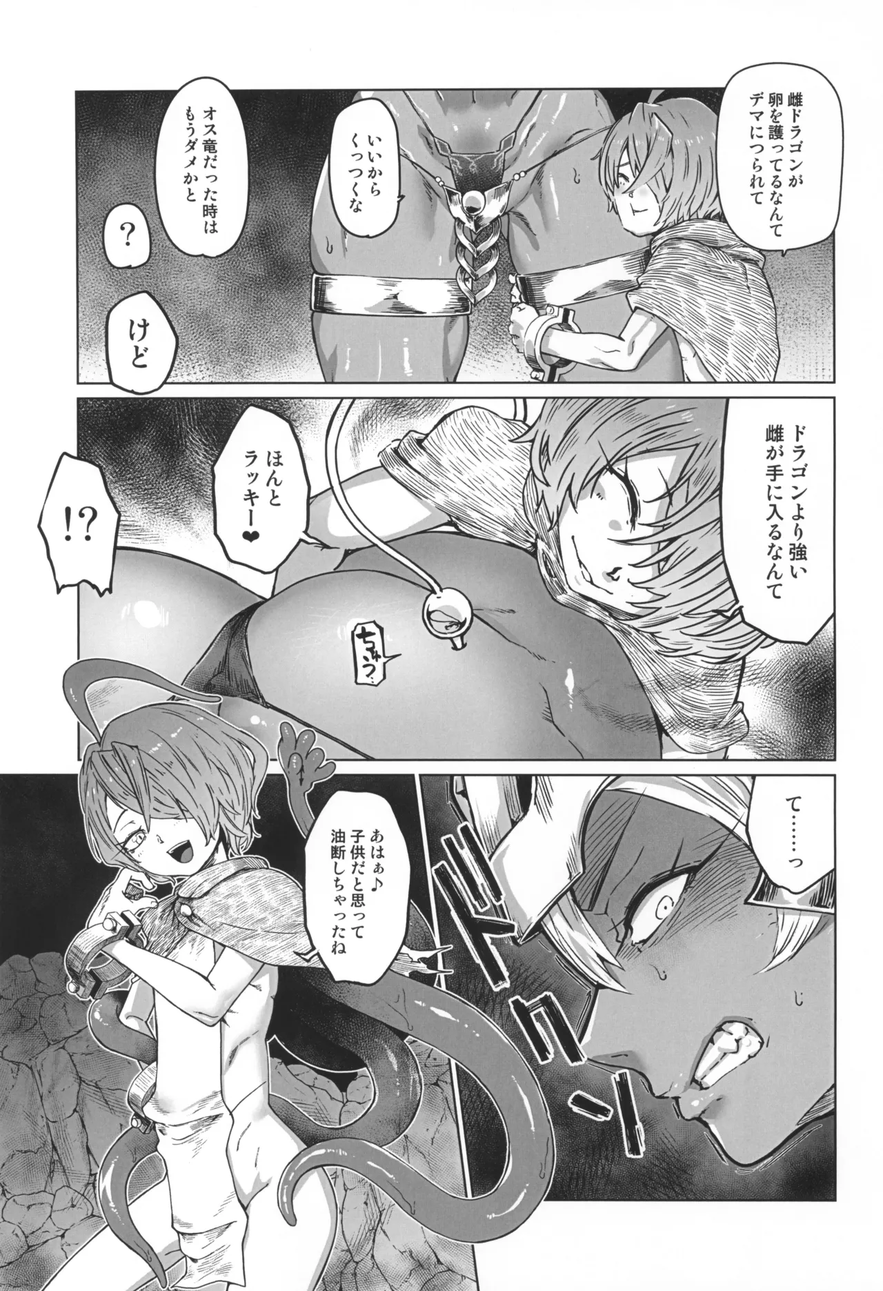 (C107) [HeMeLoPa (山田シグ魔)] 触烙 (ドラゴンクエストIII) Page.7