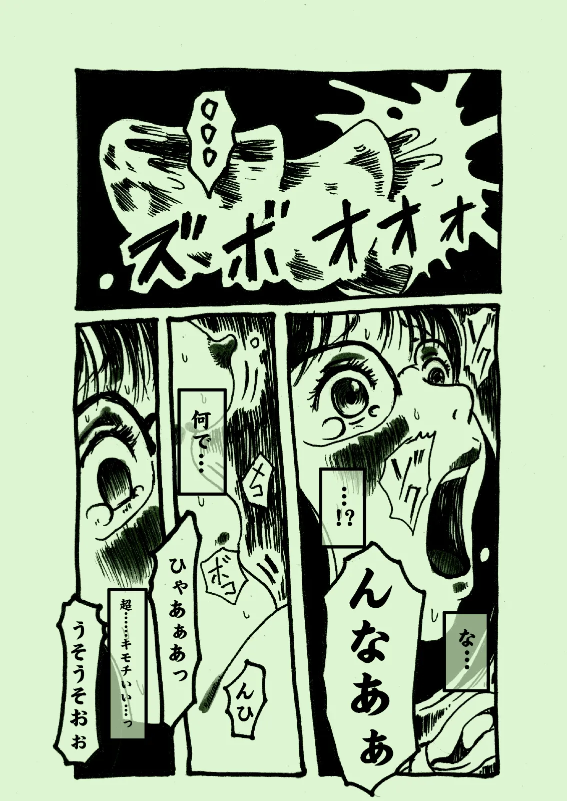 植物姦宴 Page.10