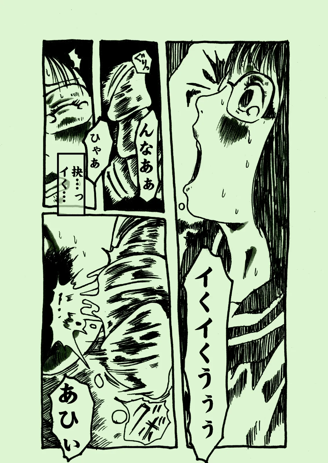 植物姦宴 Page.12