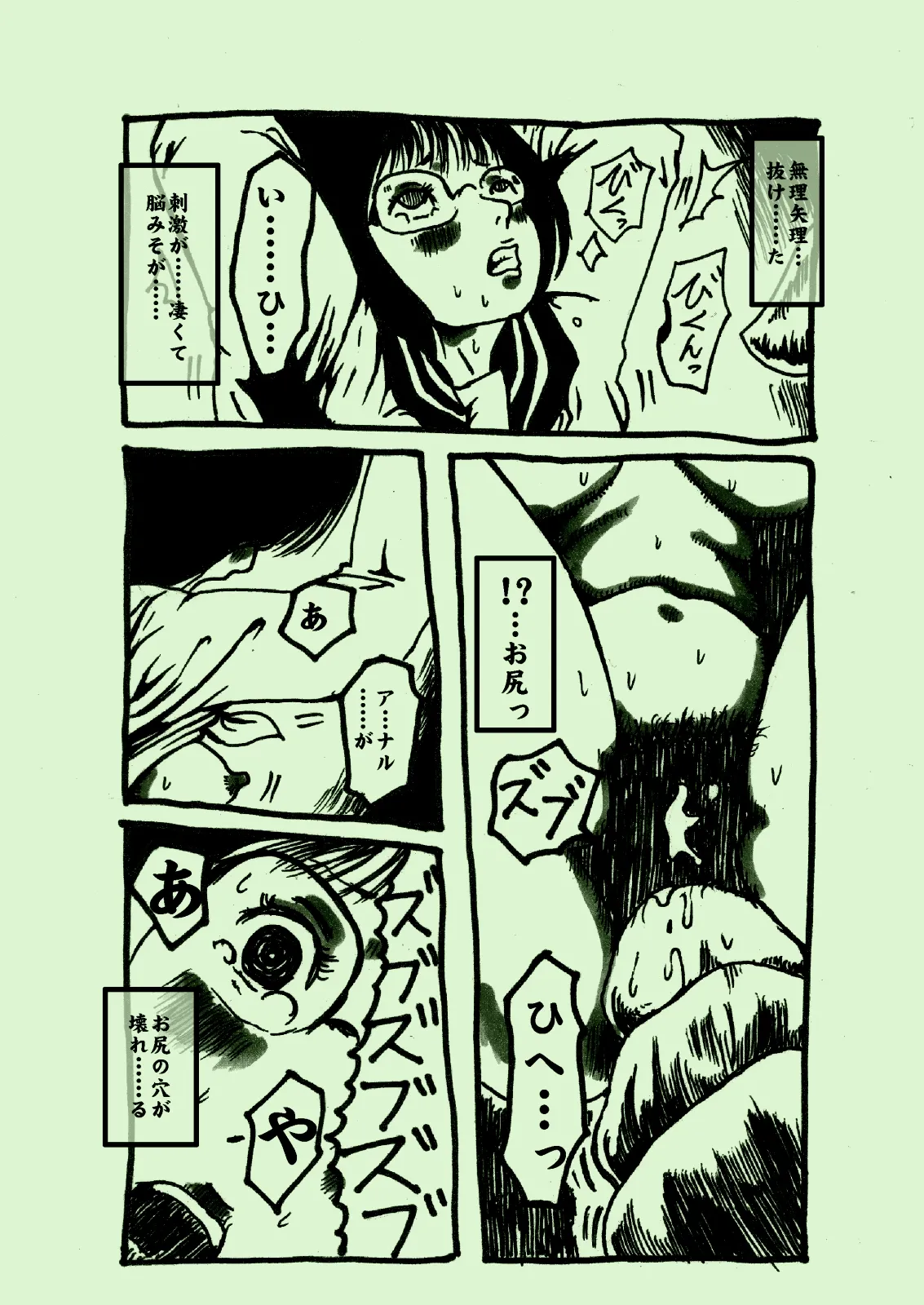 植物姦宴 Page.13