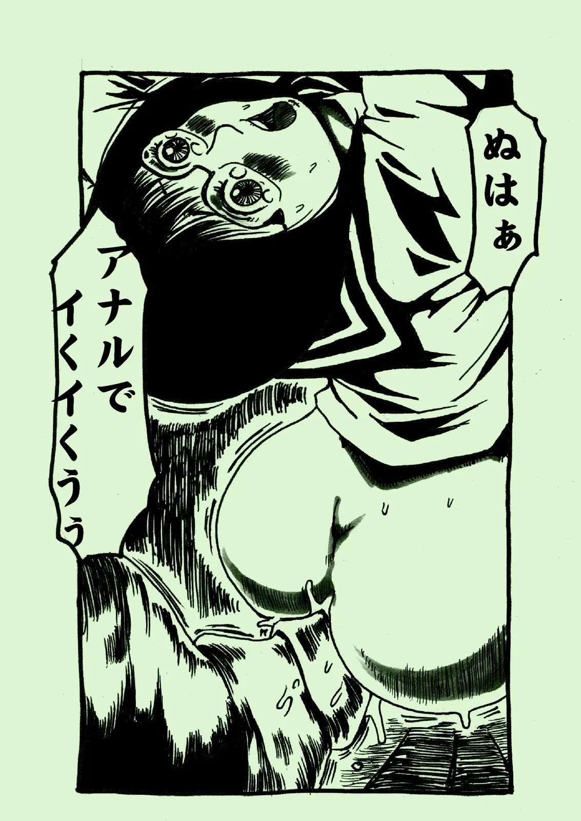 植物姦宴 Page.14