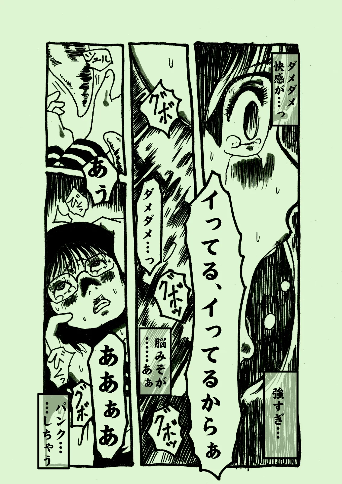 植物姦宴 Page.15