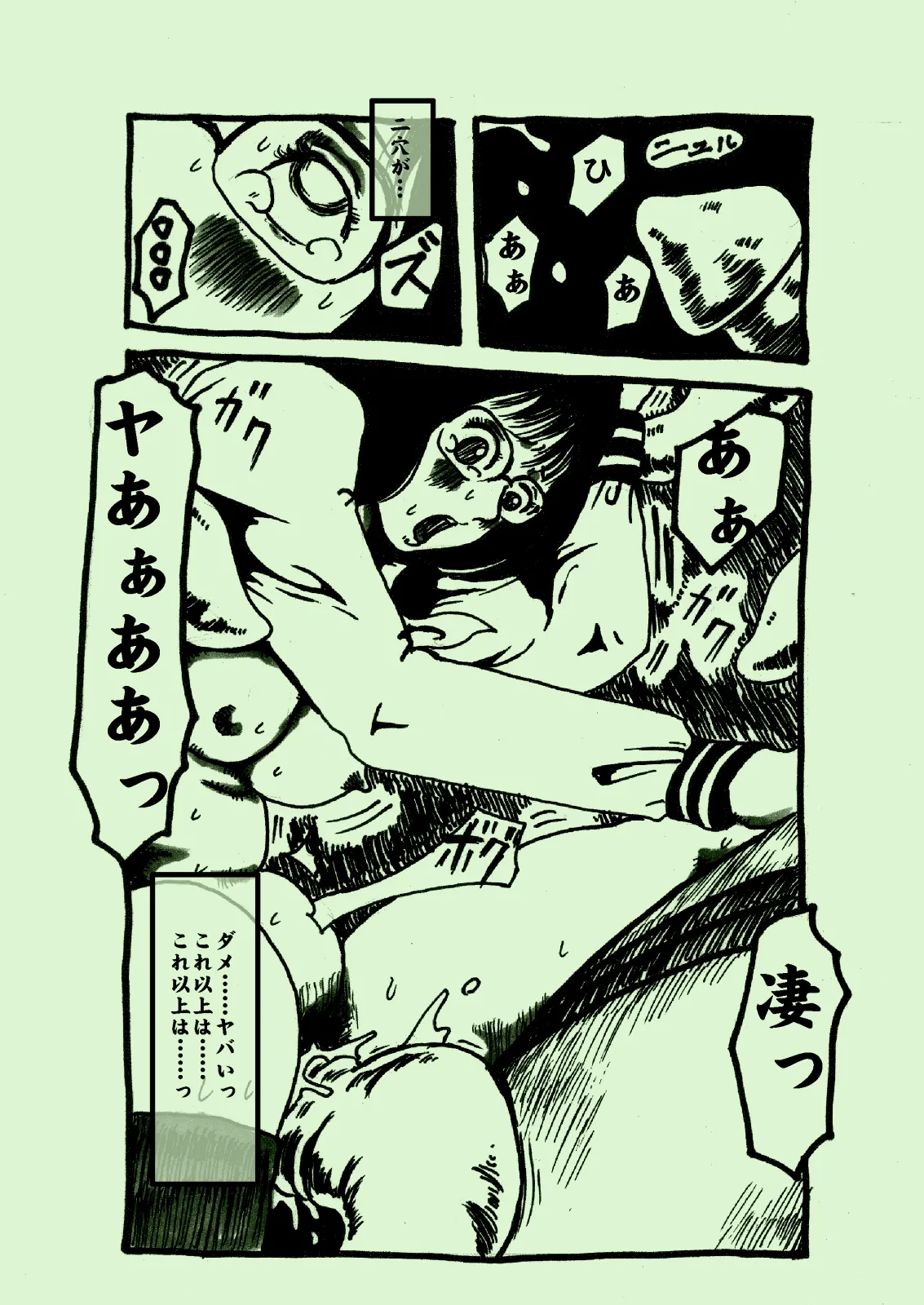 植物姦宴 Page.16