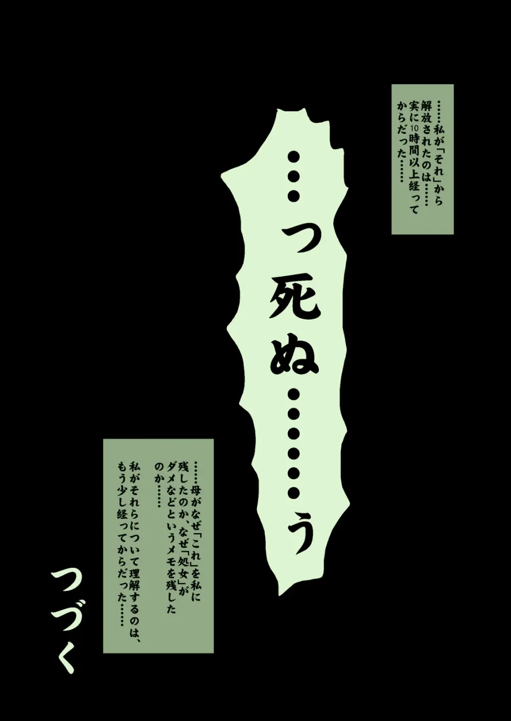 植物姦宴 Page.17