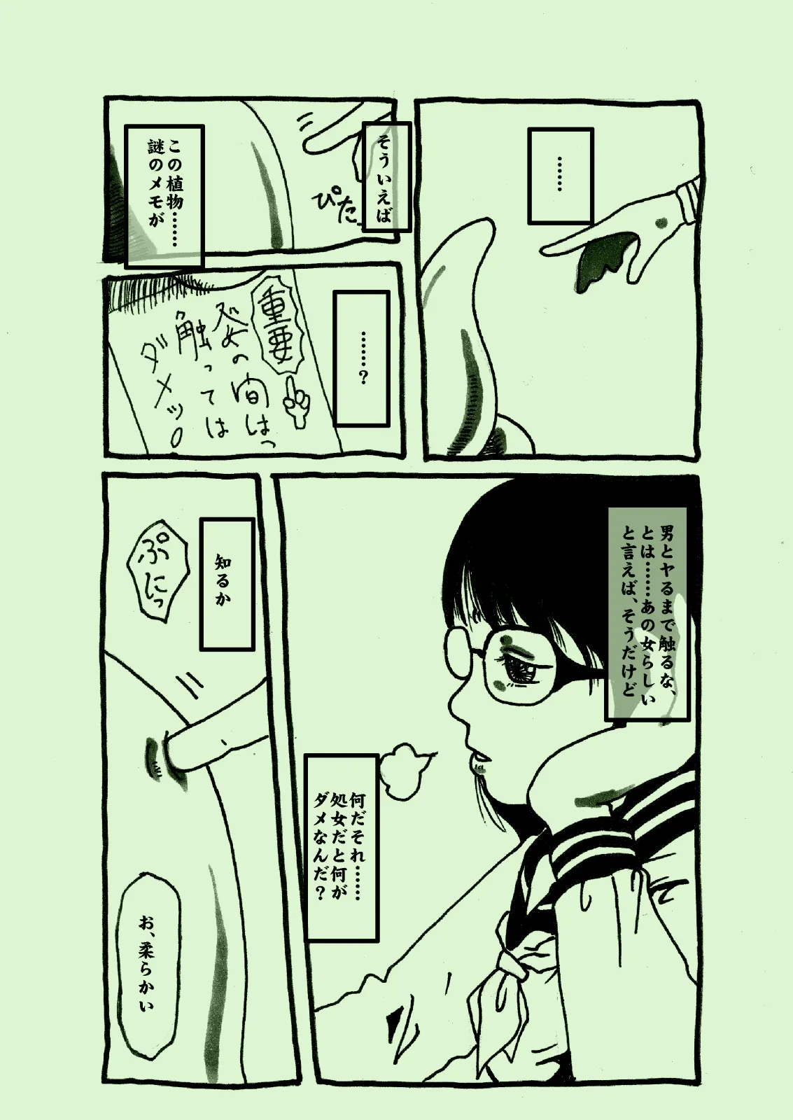 植物姦宴 Page.2