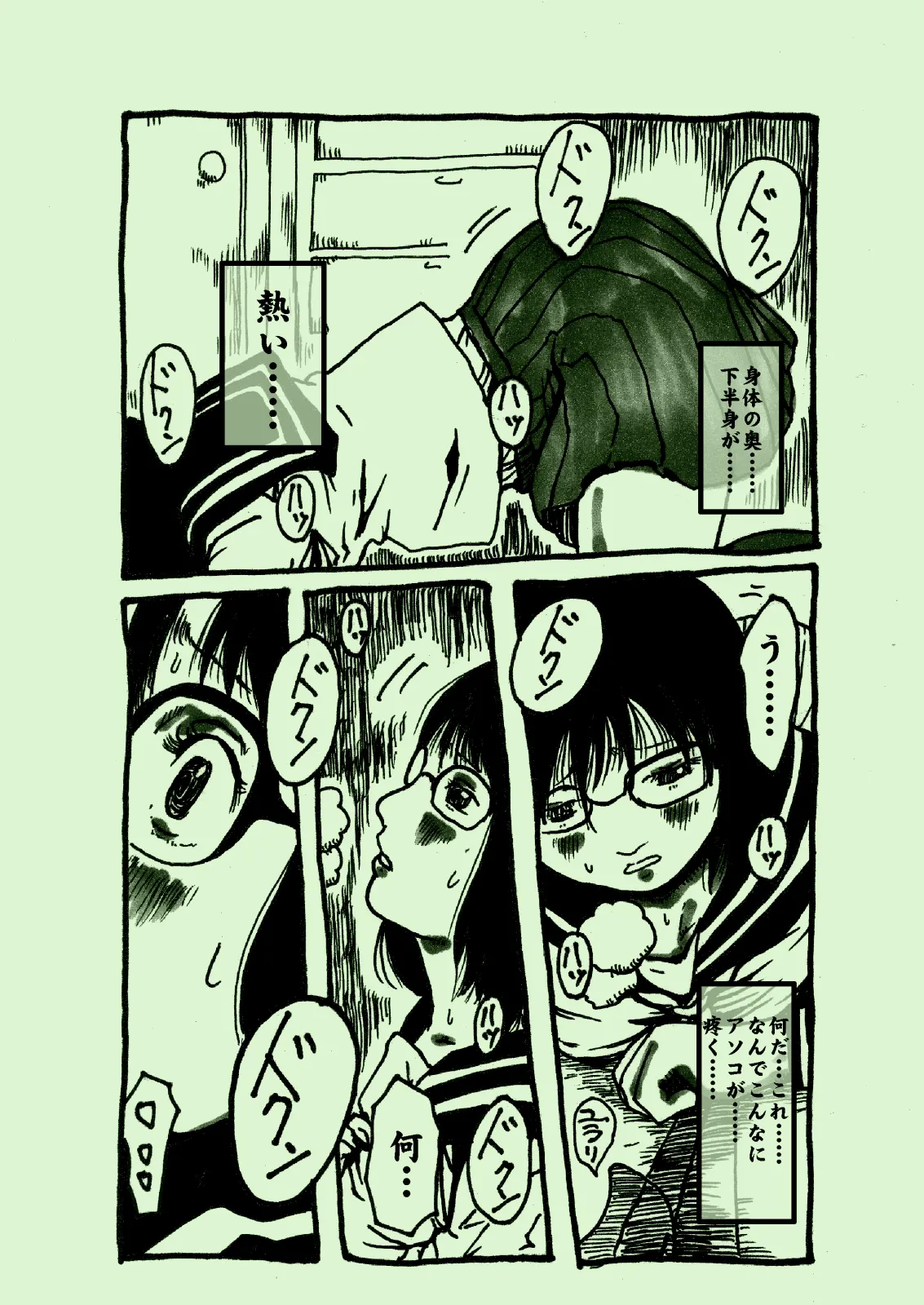 植物姦宴 Page.4