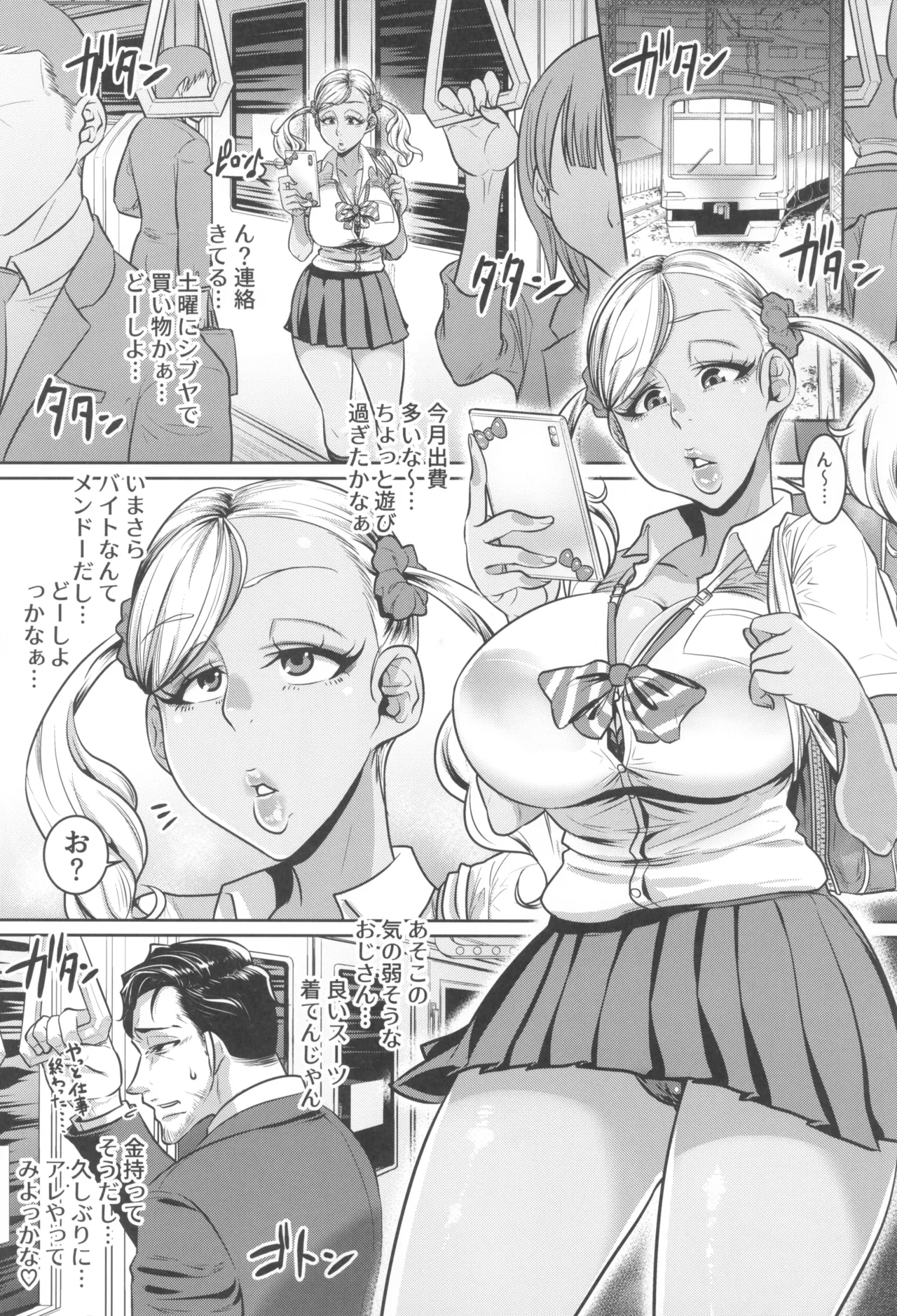 (C107) [八緑緑緑 (棘棘)] 世直しおじさんVSアウトロー黒ギャル総集編 Page.29