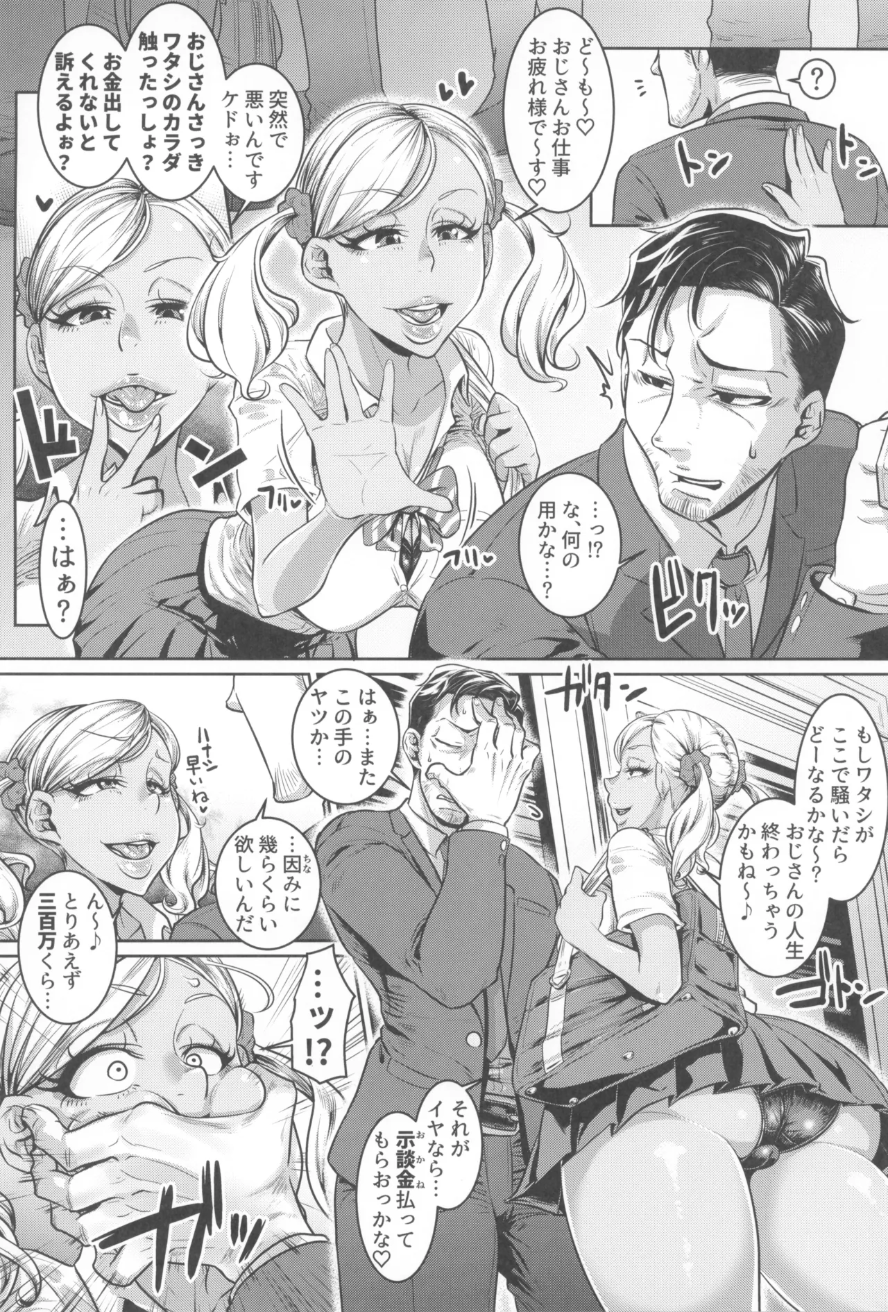 (C107) [八緑緑緑 (棘棘)] 世直しおじさんVSアウトロー黒ギャル総集編 Page.30