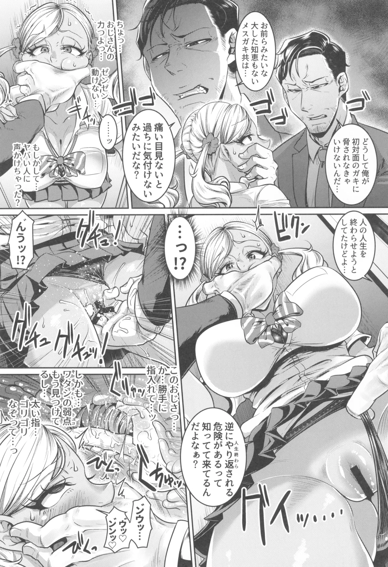 (C107) [八緑緑緑 (棘棘)] 世直しおじさんVSアウトロー黒ギャル総集編 Page.31