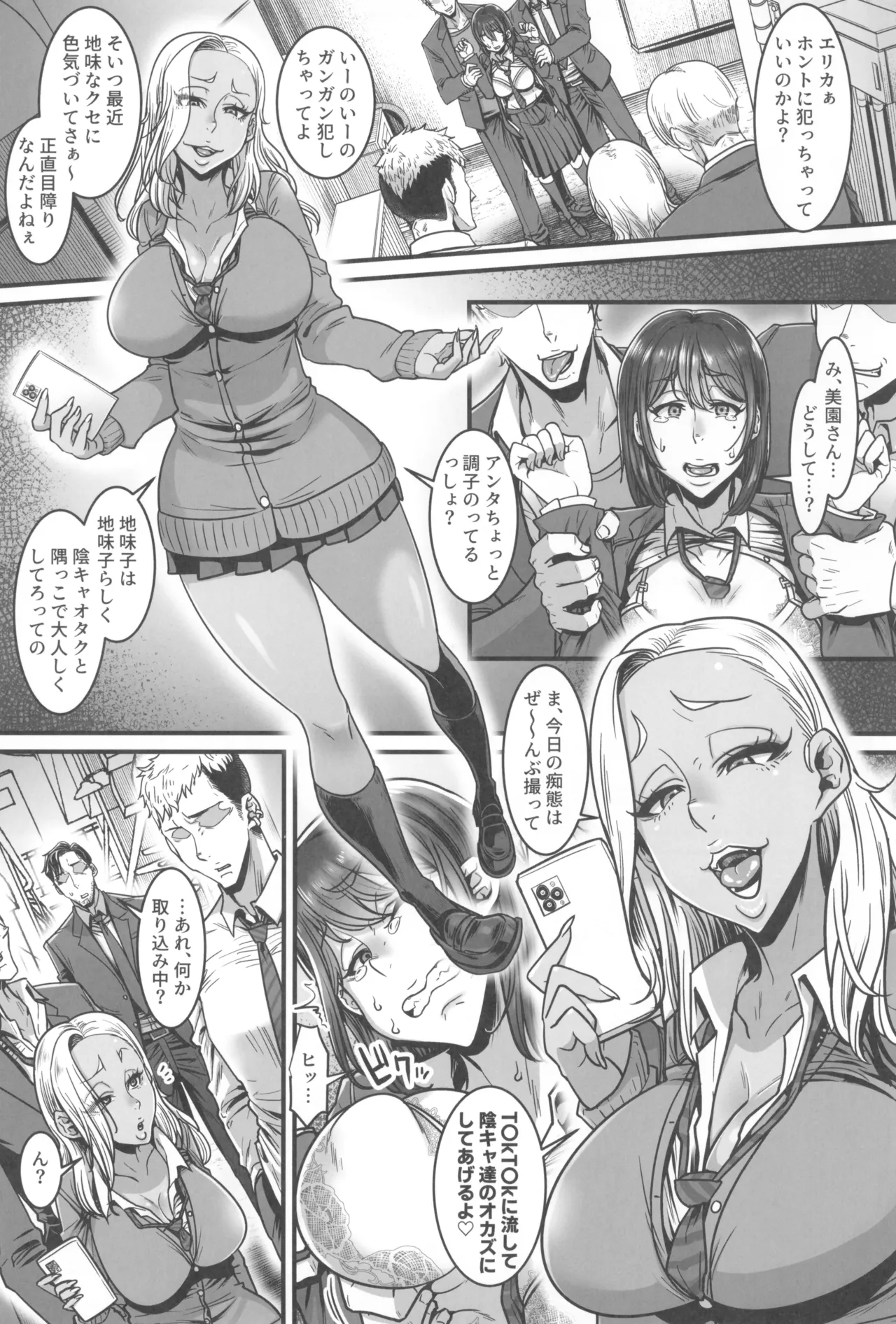 (C107) [八緑緑緑 (棘棘)] 世直しおじさんVSアウトロー黒ギャル総集編 Page.47