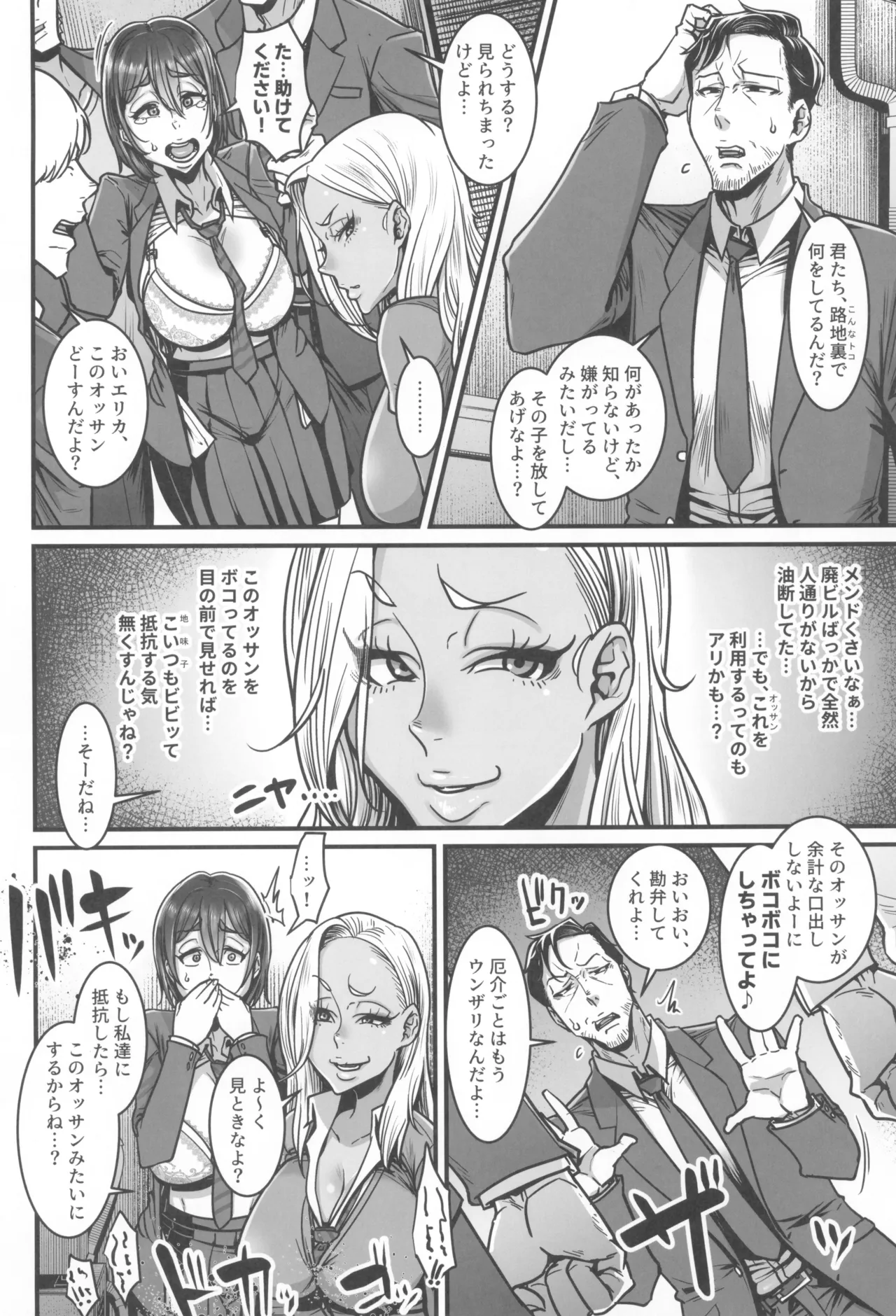 (C107) [八緑緑緑 (棘棘)] 世直しおじさんVSアウトロー黒ギャル総集編 Page.48