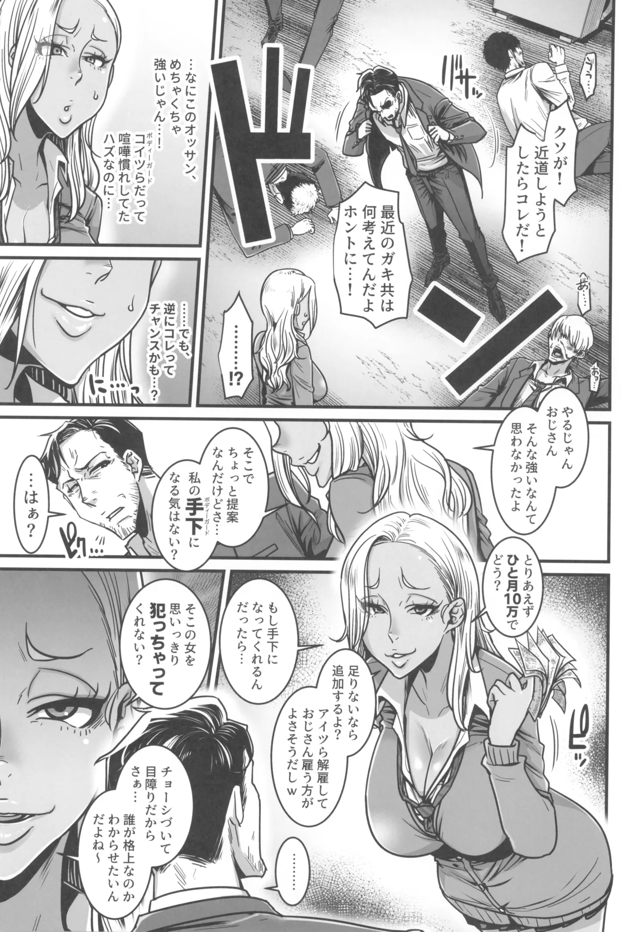 (C107) [八緑緑緑 (棘棘)] 世直しおじさんVSアウトロー黒ギャル総集編 Page.49