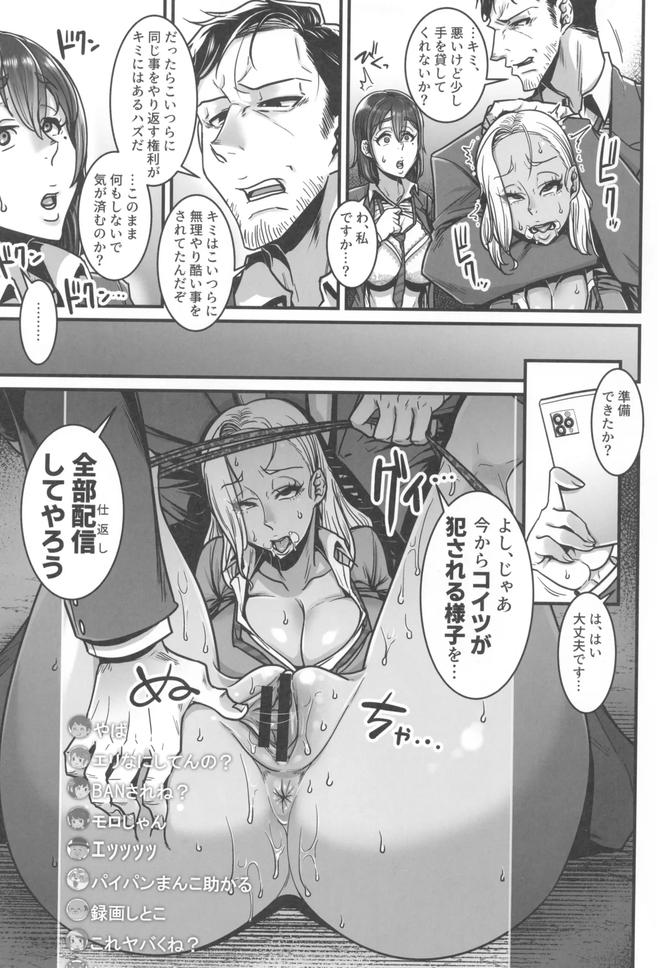 (C107) [八緑緑緑 (棘棘)] 世直しおじさんVSアウトロー黒ギャル総集編 Page.51