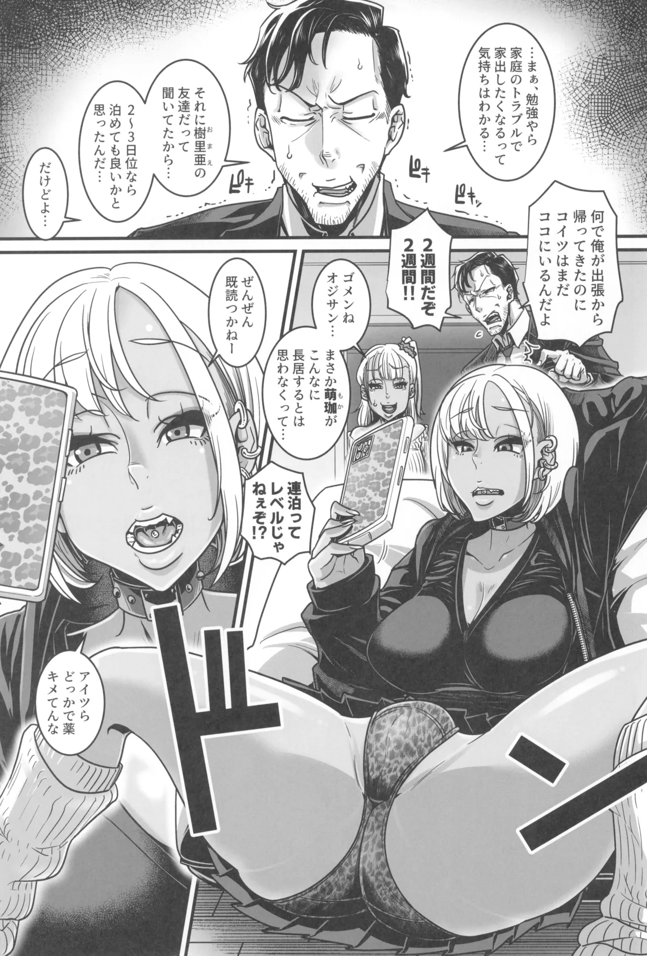 (C107) [八緑緑緑 (棘棘)] 世直しおじさんVSアウトロー黒ギャル総集編 Page.73