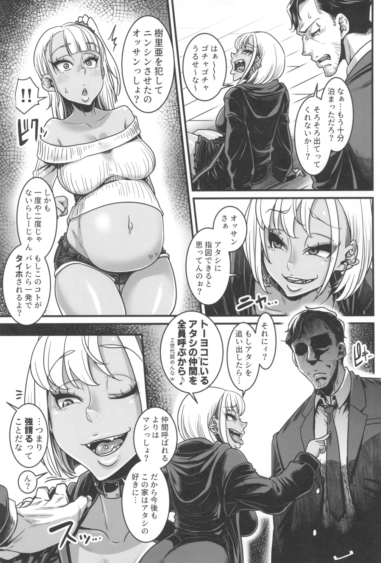 (C107) [八緑緑緑 (棘棘)] 世直しおじさんVSアウトロー黒ギャル総集編 Page.75