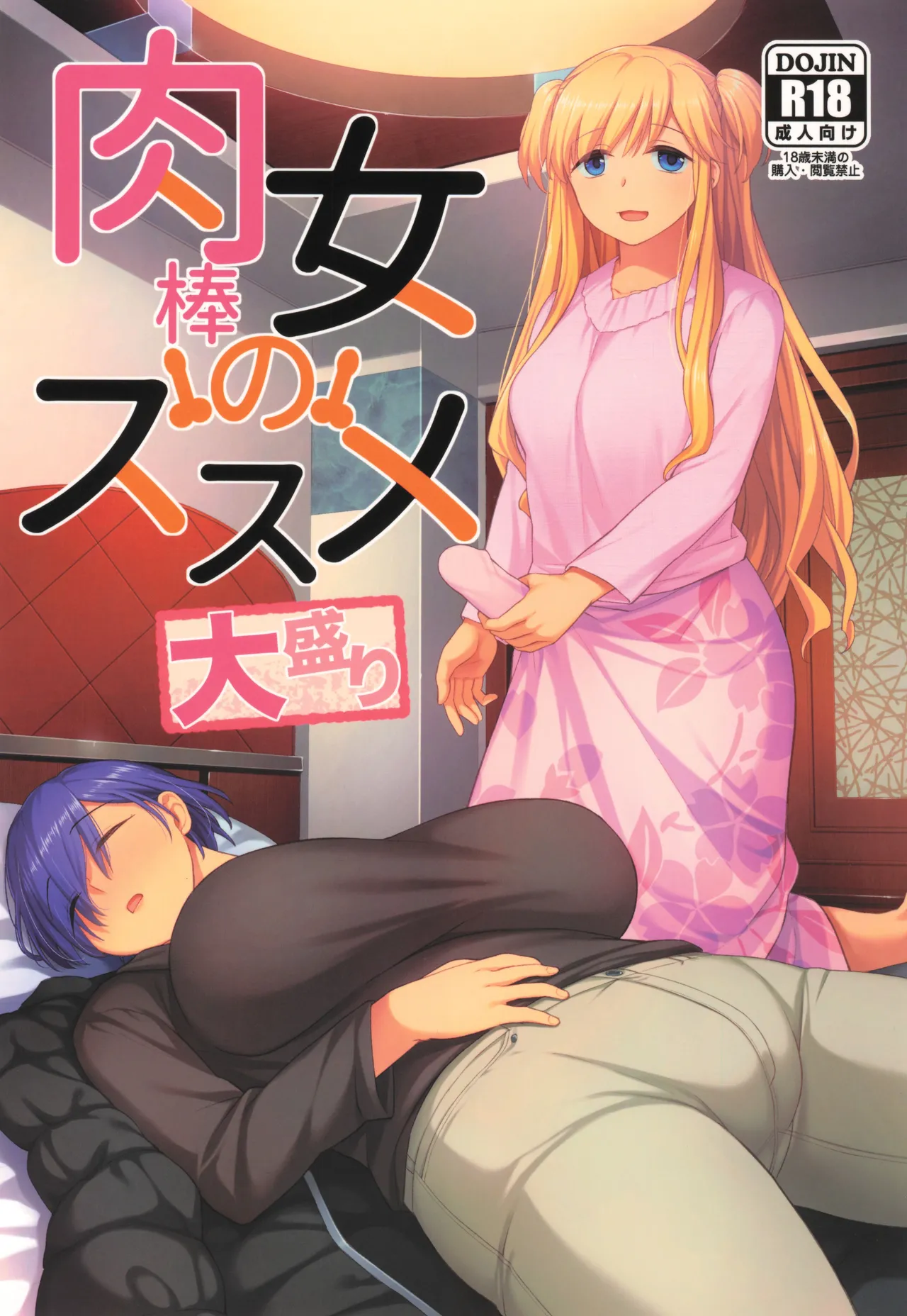 (C107) [シリコン自重 (Condessa)] 肉棒女のススメ大盛り