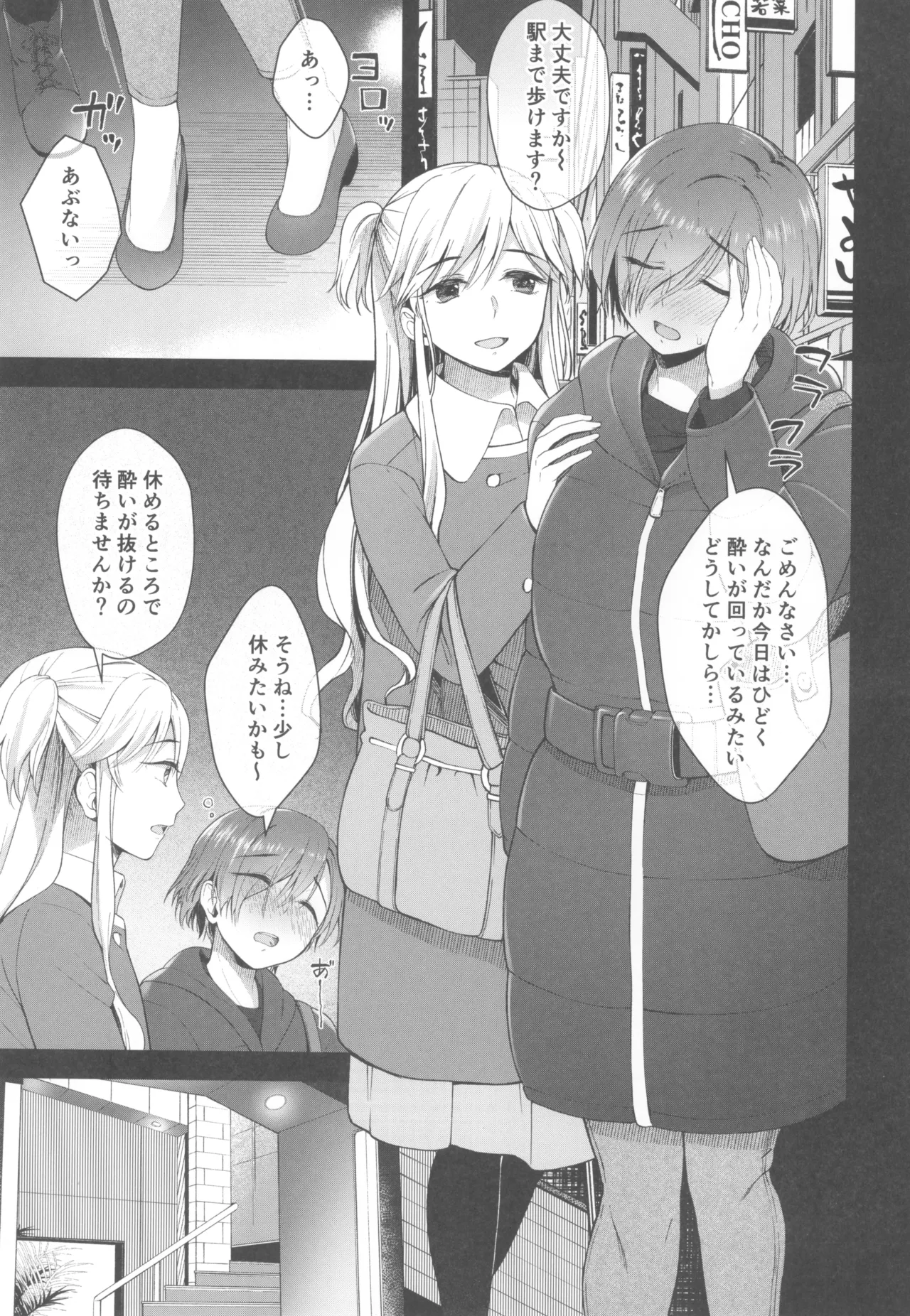 (C107) [シリコン自重 (Condessa)] 肉棒女のススメ大盛り Page.3