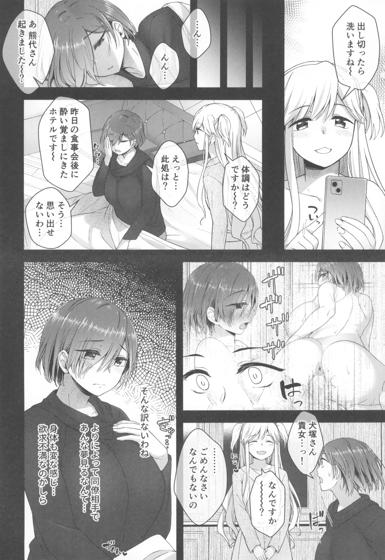 (C107) [シリコン自重 (Condessa)] 肉棒女のススメ大盛り Page.48