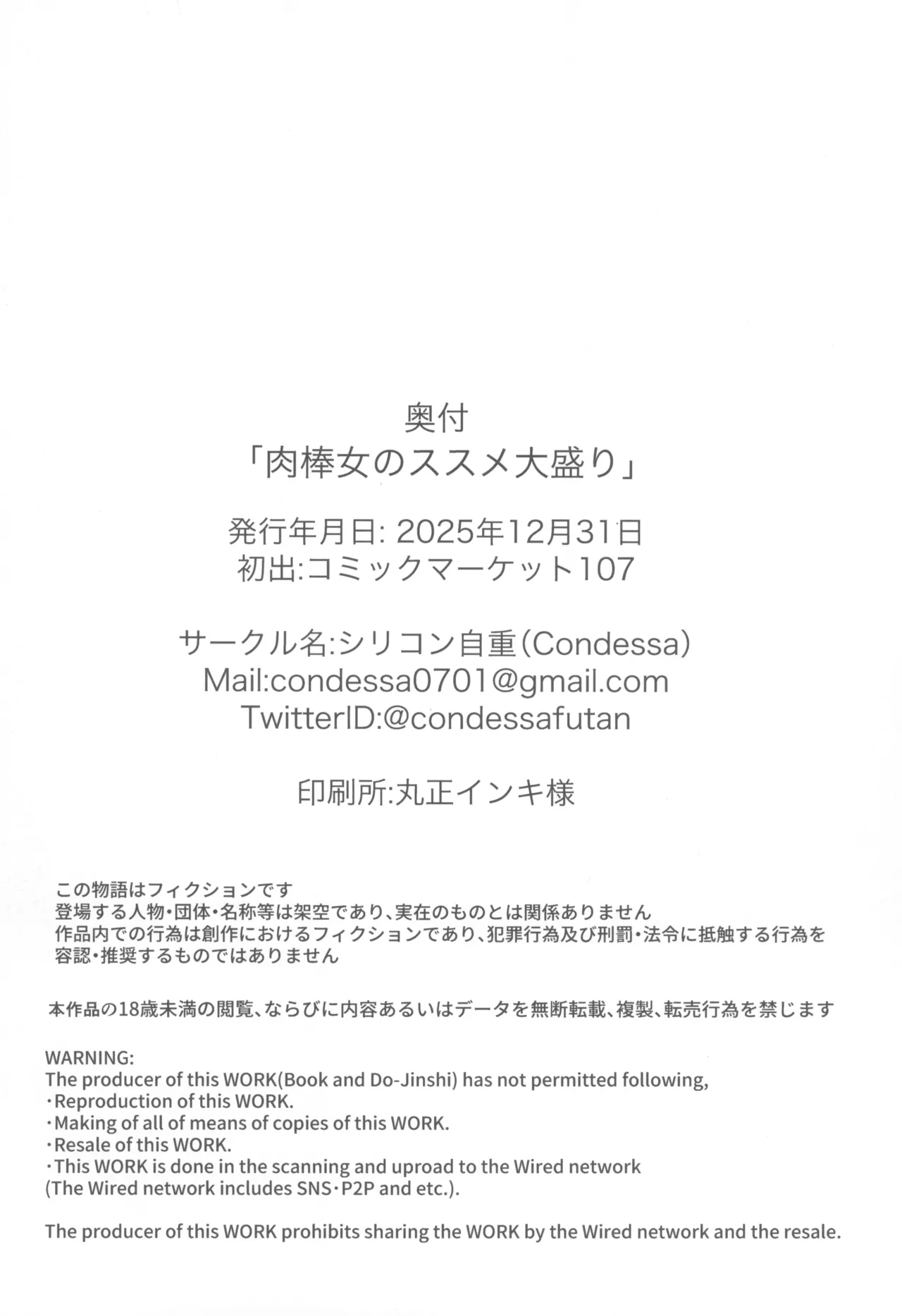 (C107) [シリコン自重 (Condessa)] 肉棒女のススメ大盛り Page.50