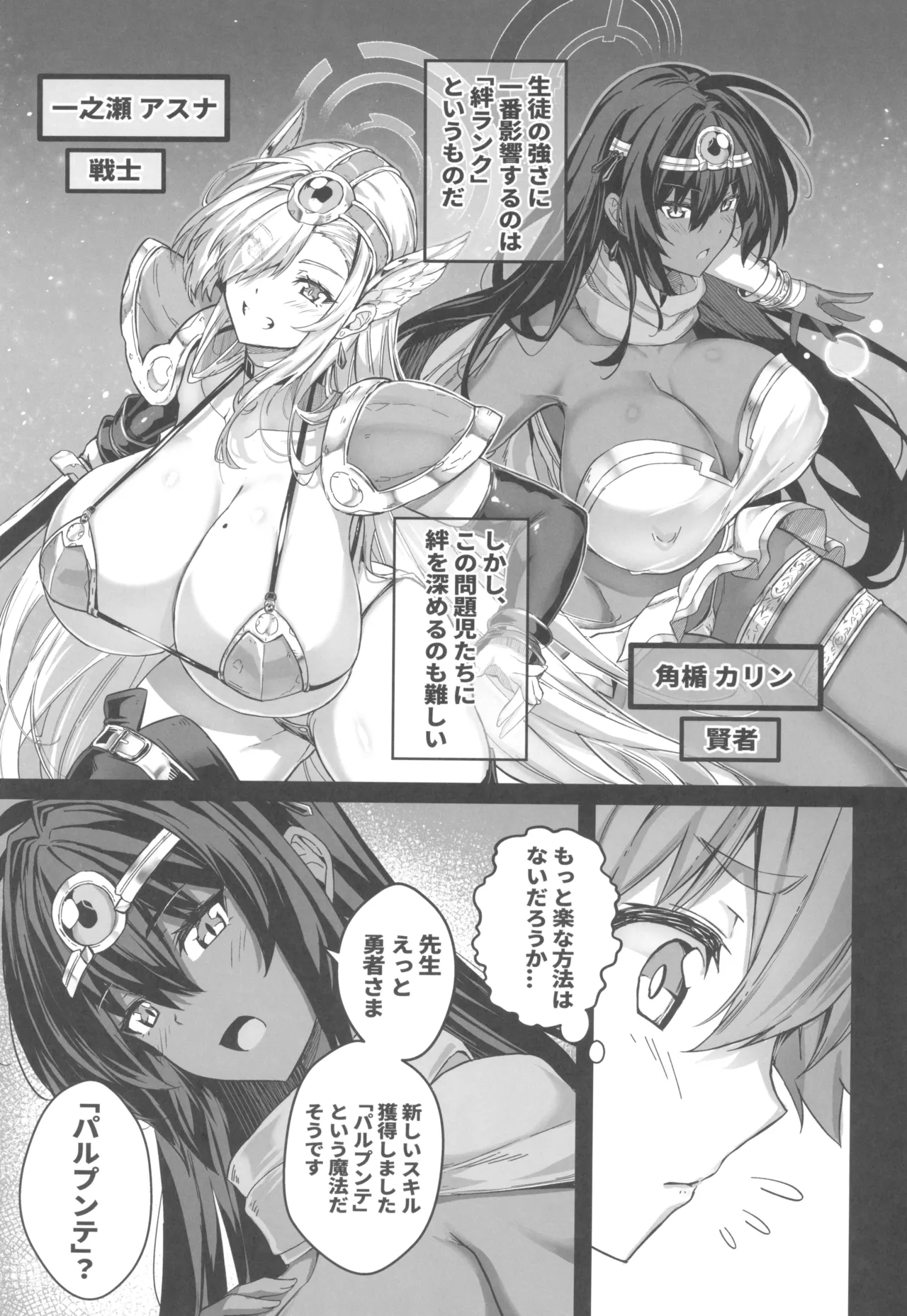 (C107) [Cigar Cat] 先生搾精パーティー (ブルーアーカイブ) Page.13