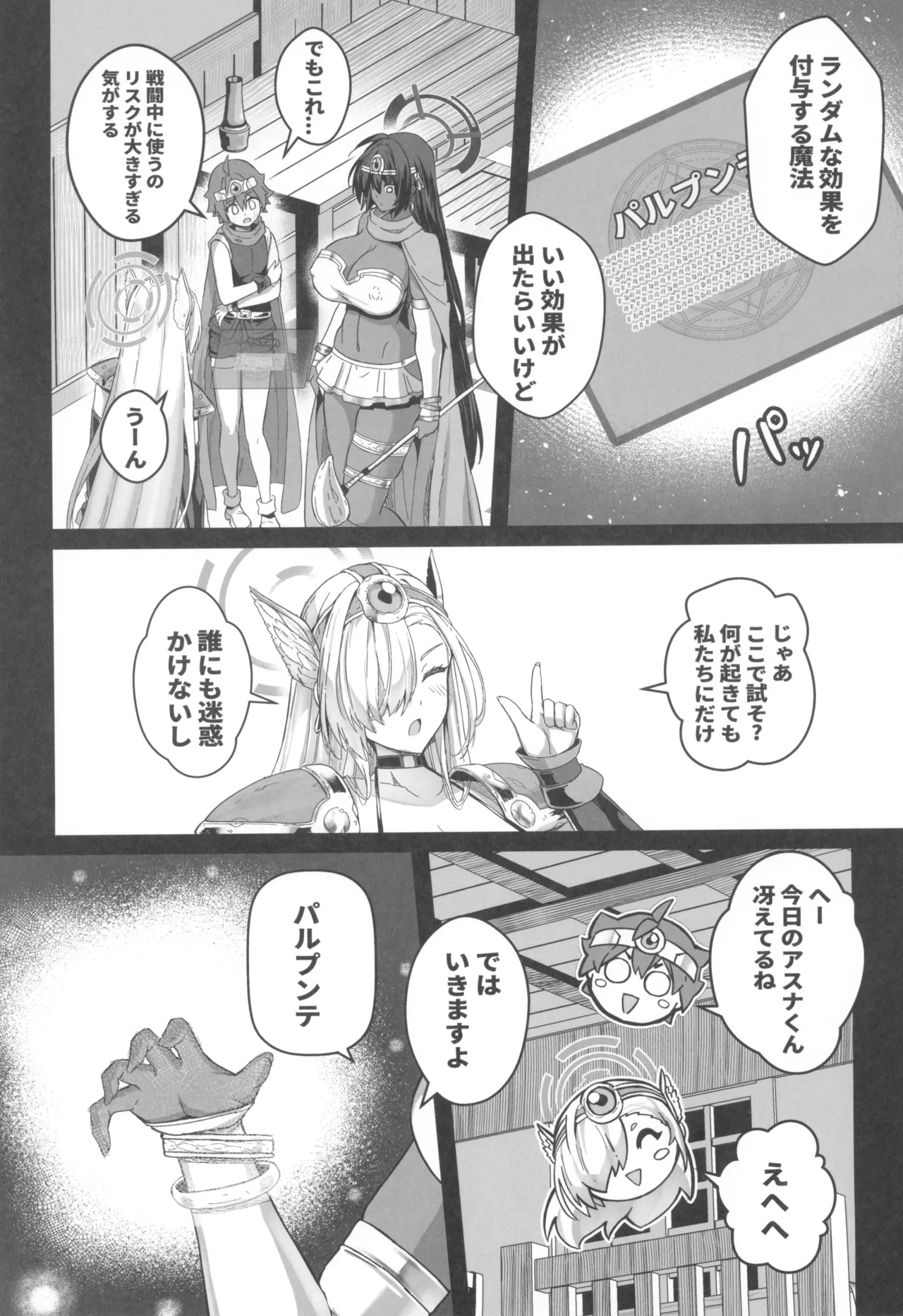 (C107) [Cigar Cat] 先生搾精パーティー (ブルーアーカイブ) Page.14