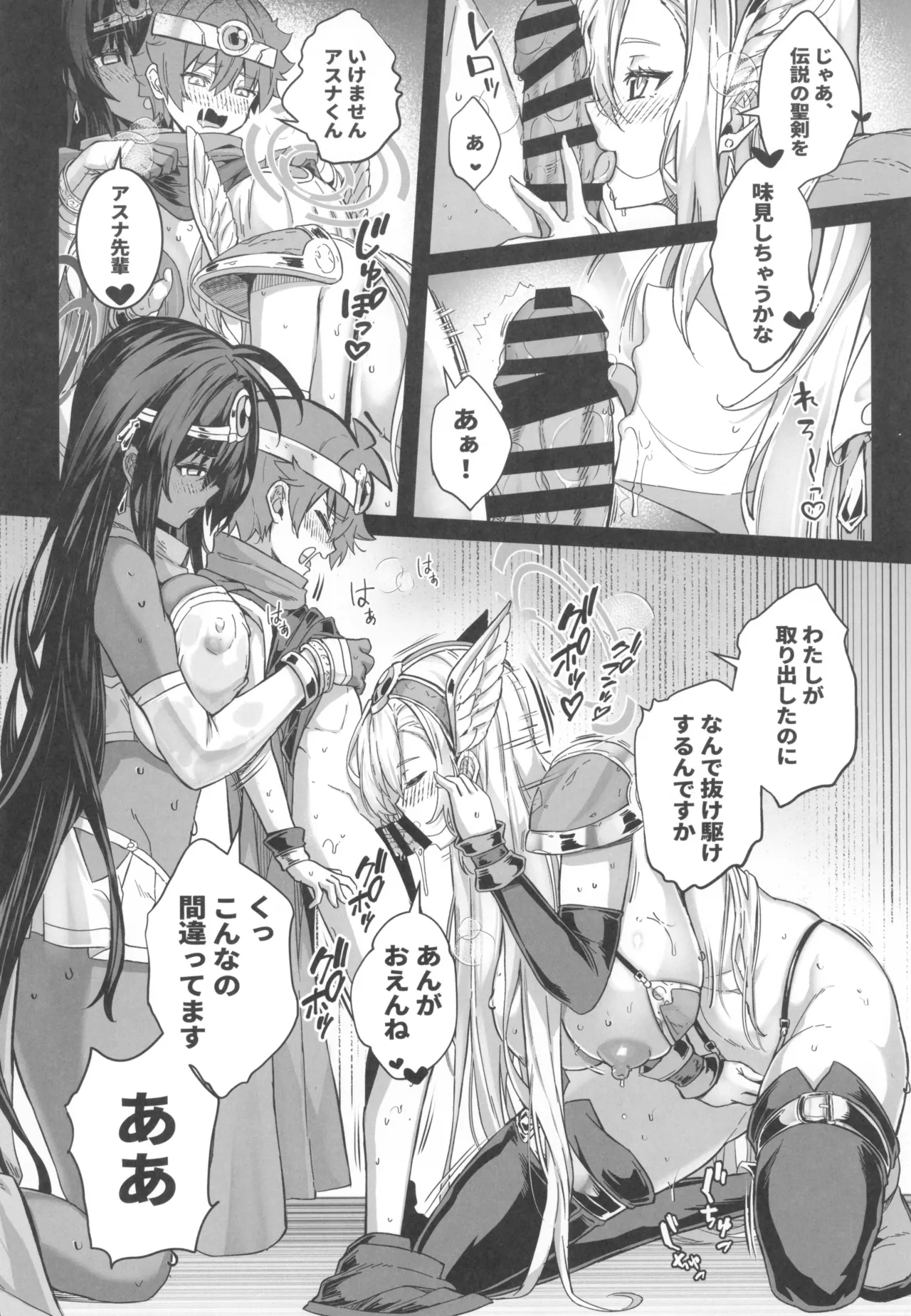 (C107) [Cigar Cat] 先生搾精パーティー (ブルーアーカイブ) Page.18