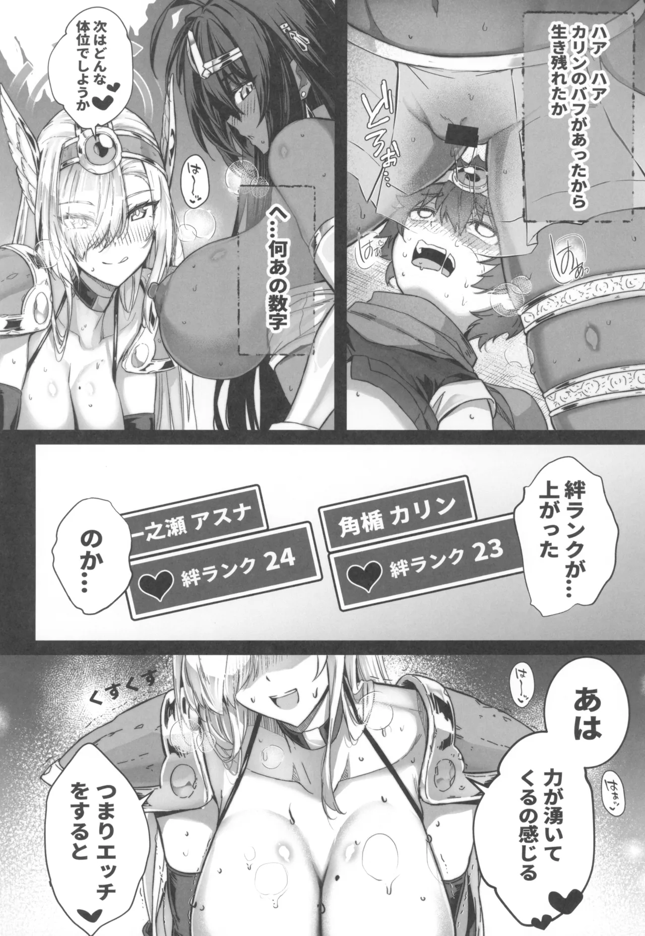 (C107) [Cigar Cat] 先生搾精パーティー (ブルーアーカイブ) Page.22