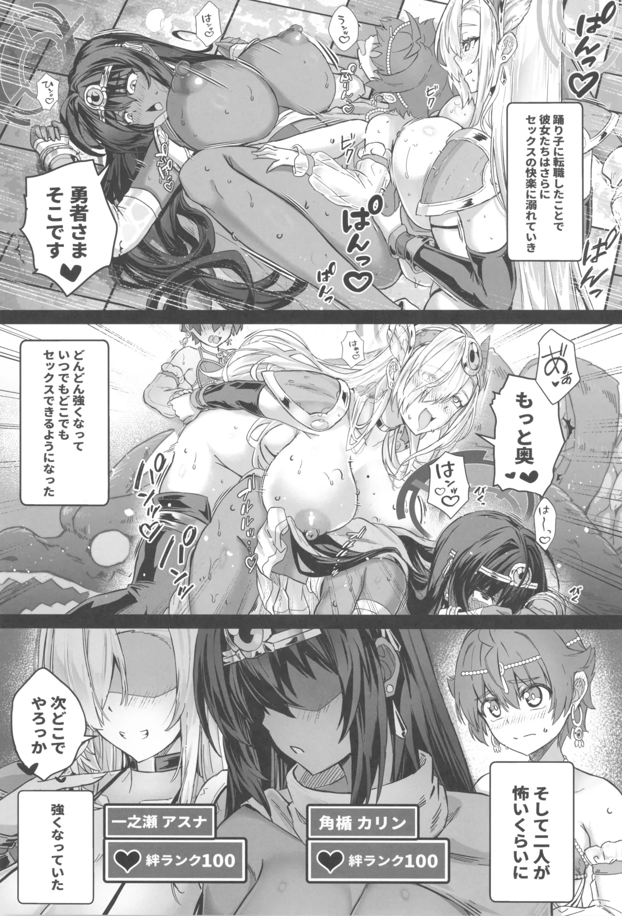 (C107) [Cigar Cat] 先生搾精パーティー (ブルーアーカイブ) Page.33