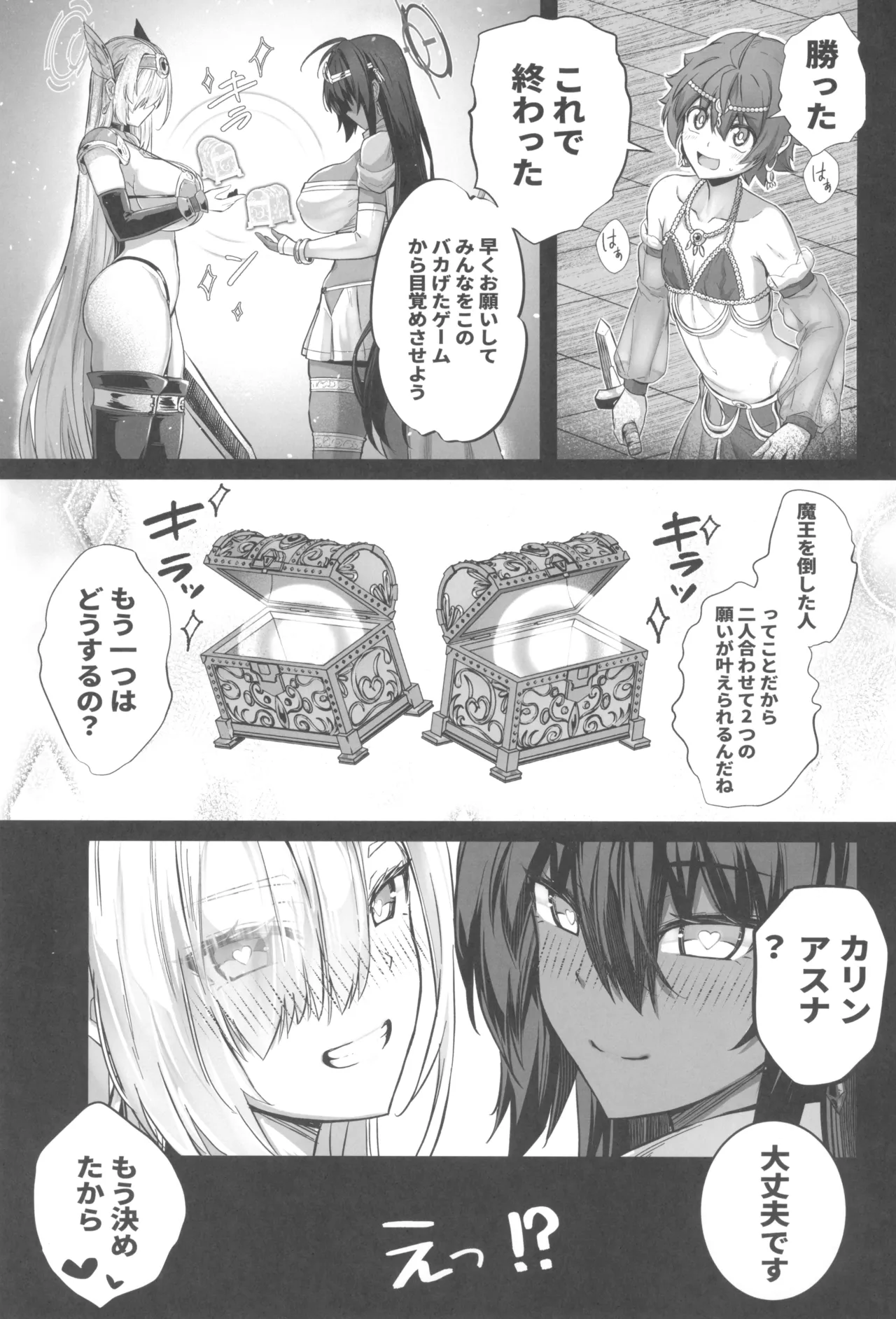 (C107) [Cigar Cat] 先生搾精パーティー (ブルーアーカイブ) Page.35