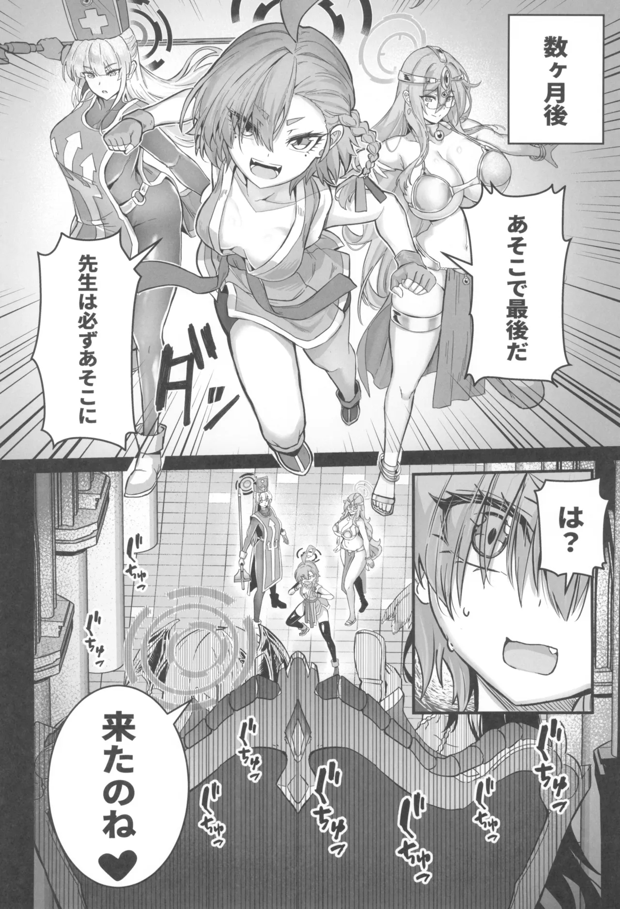 (C107) [Cigar Cat] 先生搾精パーティー (ブルーアーカイブ) Page.38