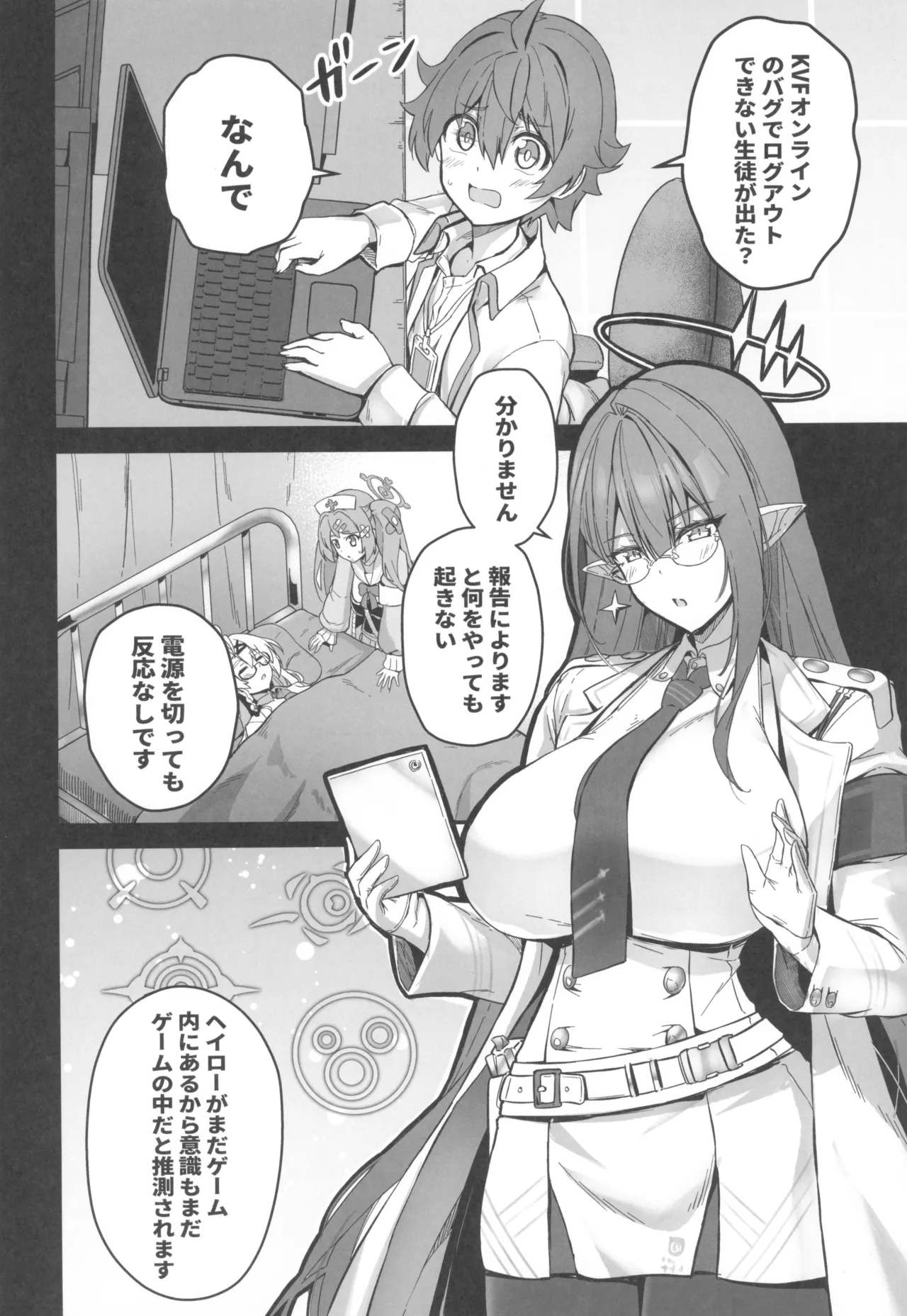 (C107) [Cigar Cat] 先生搾精パーティー (ブルーアーカイブ) Page.4