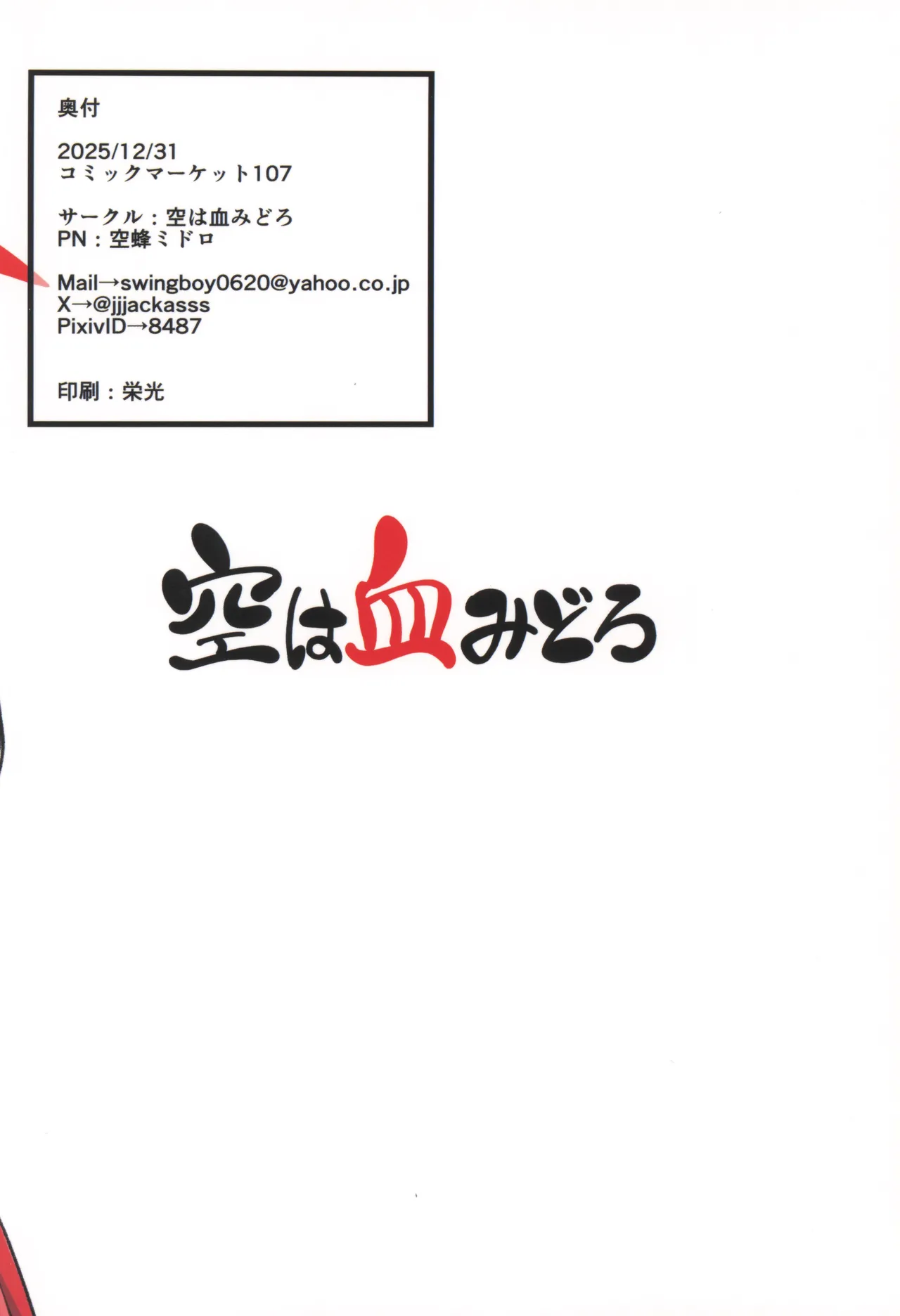 (C107) [空は血みどろ (空蜂ミドロ)] アケミエンカウンター (ブルーアーカイブ) Page.20