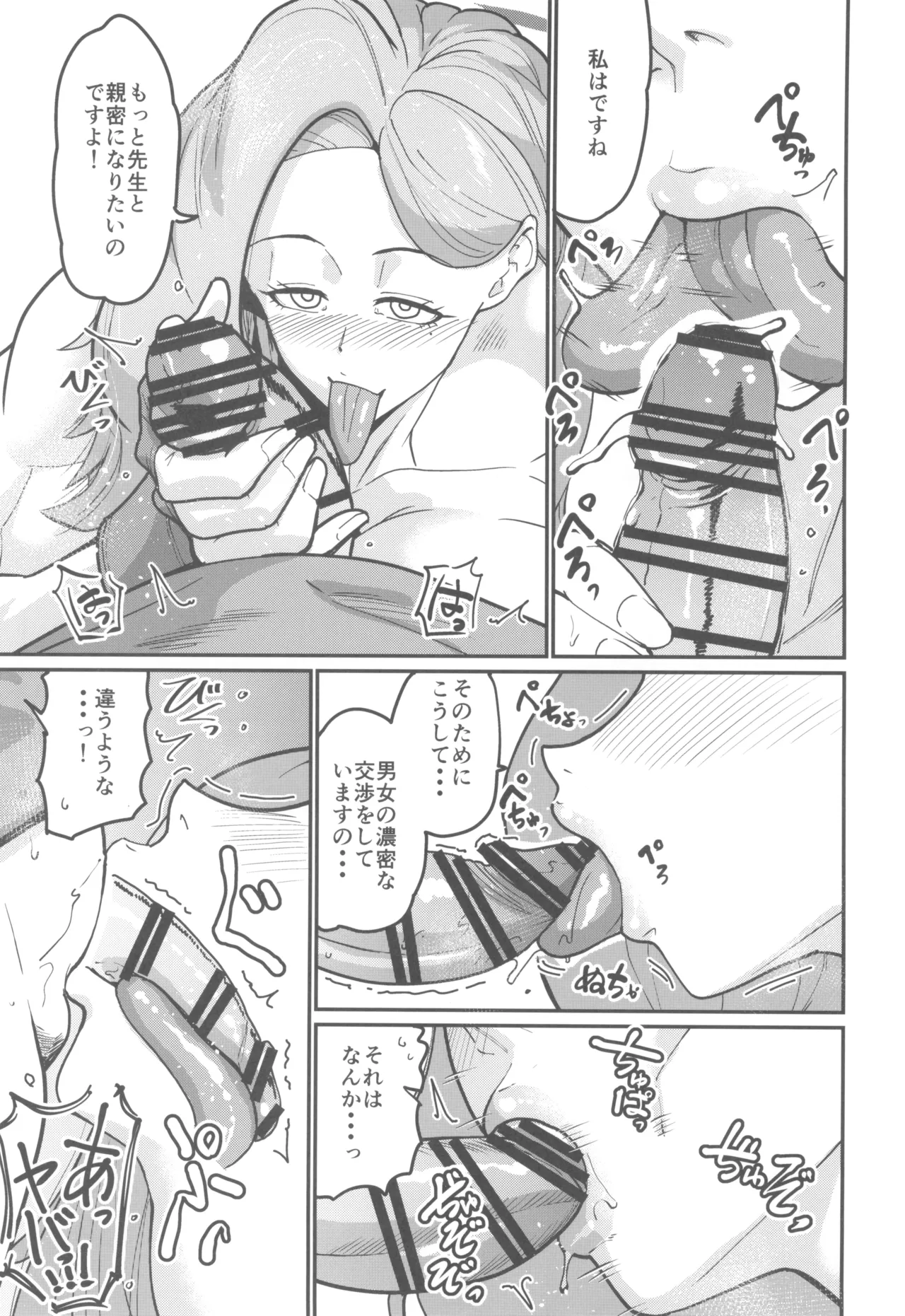 (C107) [空は血みどろ (空蜂ミドロ)] アケミエンカウンター (ブルーアーカイブ) Page.7