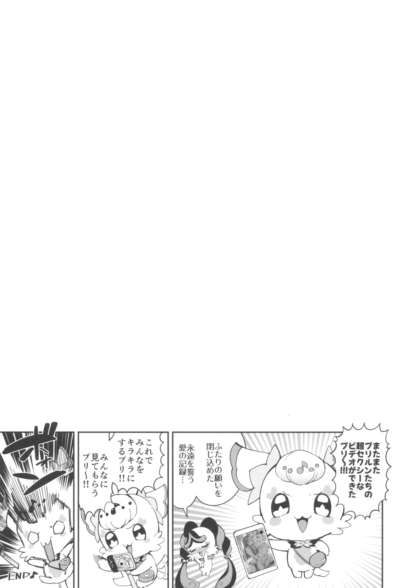 (C107) [熟成角砂糖 (sugarBt)] ズキューンキッスなんてなかったvol.2 (キミとアイドルプリキュア♪) Page.21