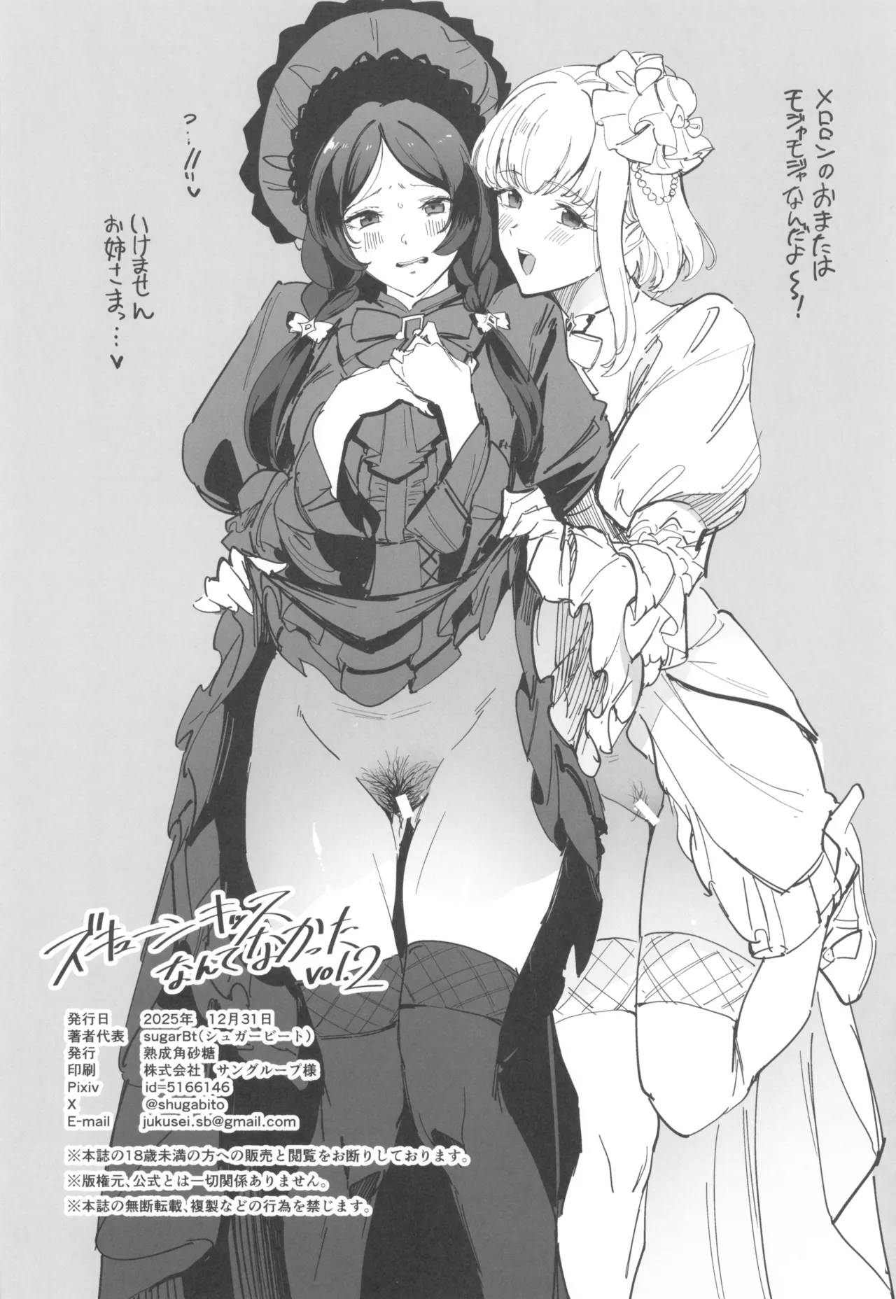 (C107) [熟成角砂糖 (sugarBt)] ズキューンキッスなんてなかったvol.2 (キミとアイドルプリキュア♪) Page.22