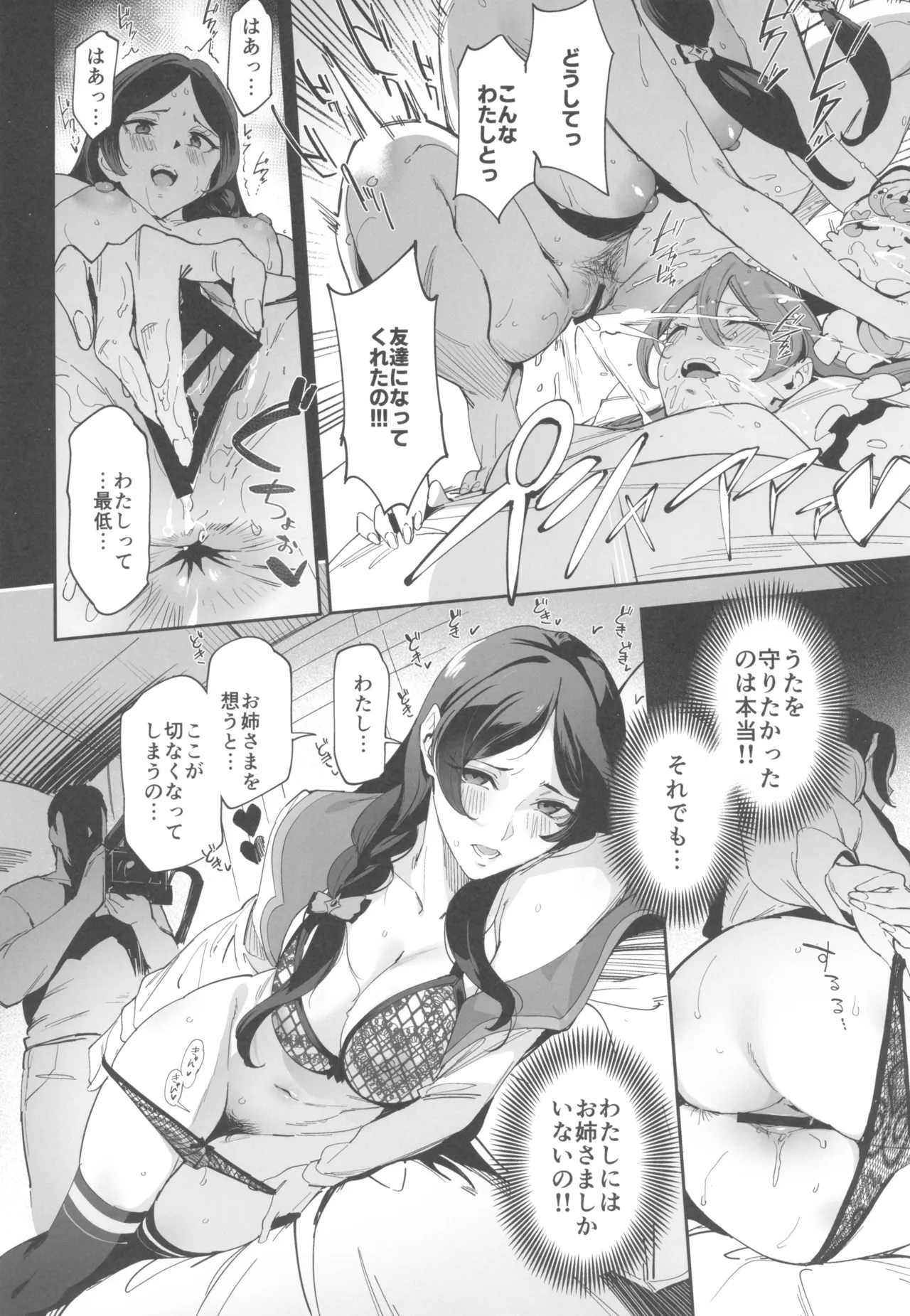 (C107) [熟成角砂糖 (sugarBt)] ズキューンキッスなんてなかったvol.2 (キミとアイドルプリキュア♪) Page.8