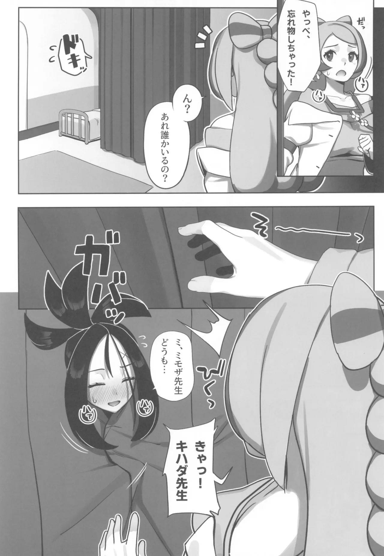 (C107) [炭火焼きハンバーグ (鎮火)] 押忍! キハダ先生の特別授業 (ポケットモンスター) [DL版] Page.20