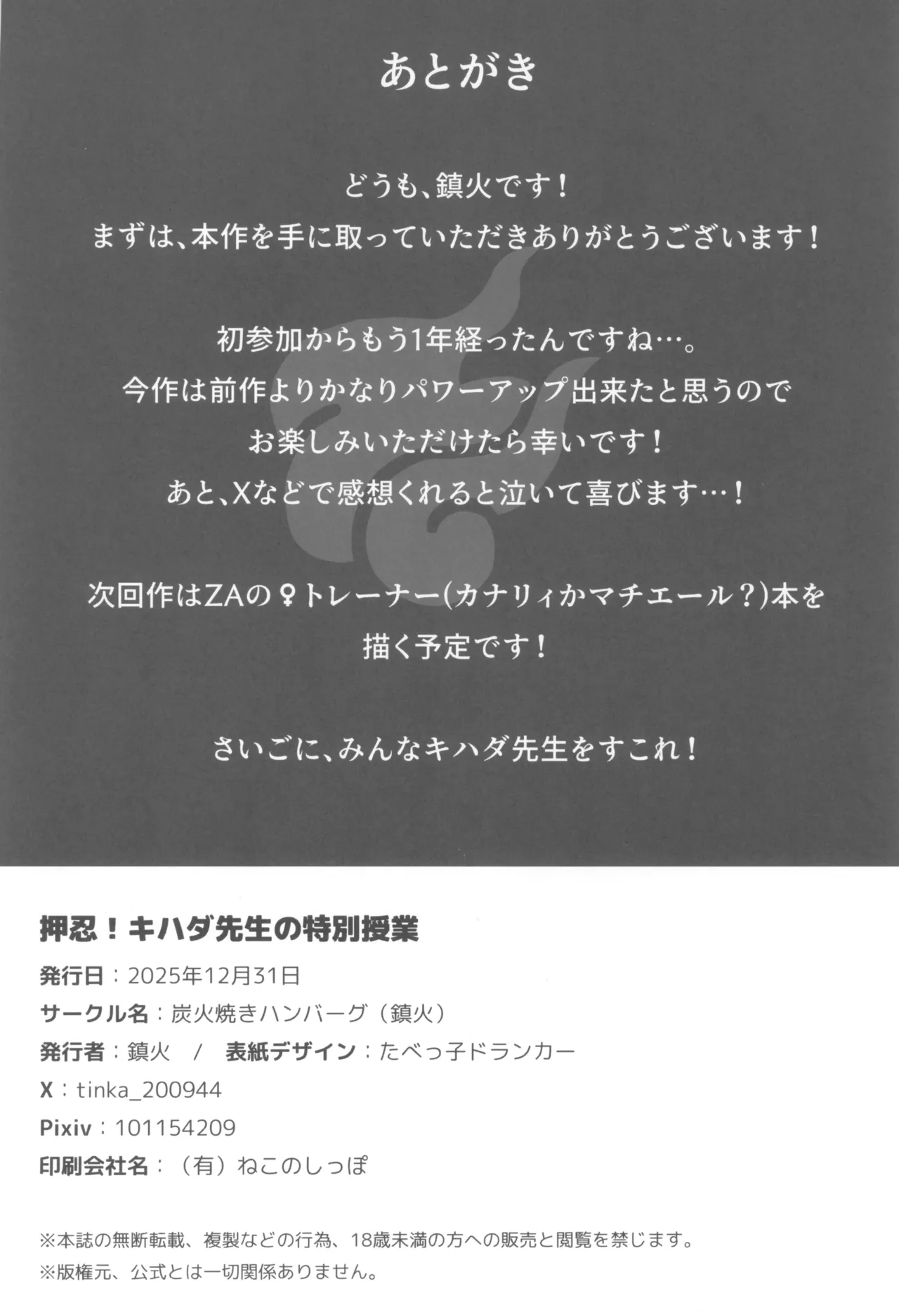 (C107) [炭火焼きハンバーグ (鎮火)] 押忍! キハダ先生の特別授業 (ポケットモンスター) [DL版] Page.28