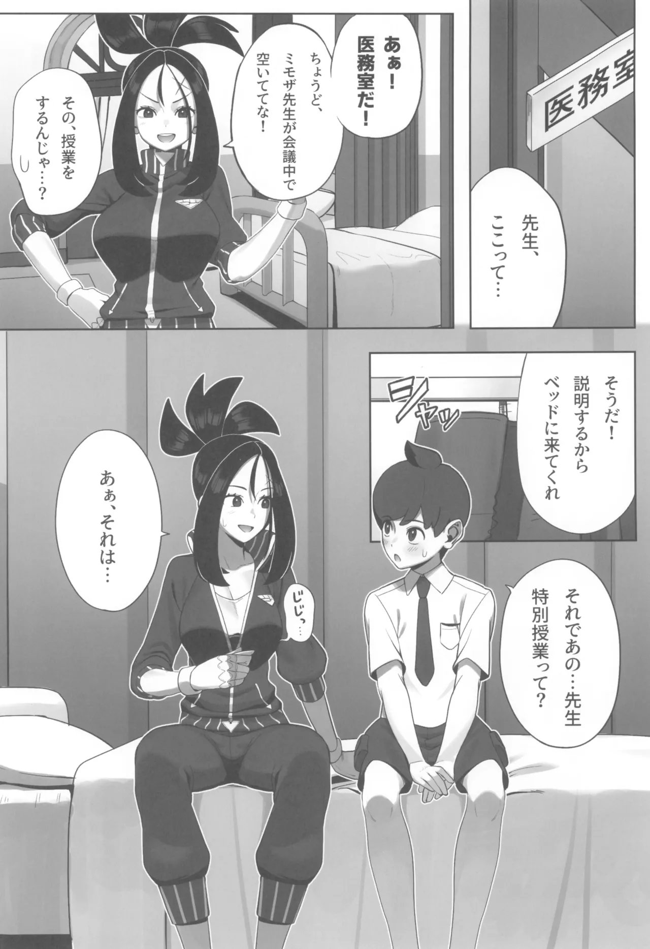 (C107) [炭火焼きハンバーグ (鎮火)] 押忍! キハダ先生の特別授業 (ポケットモンスター) [DL版] Page.6