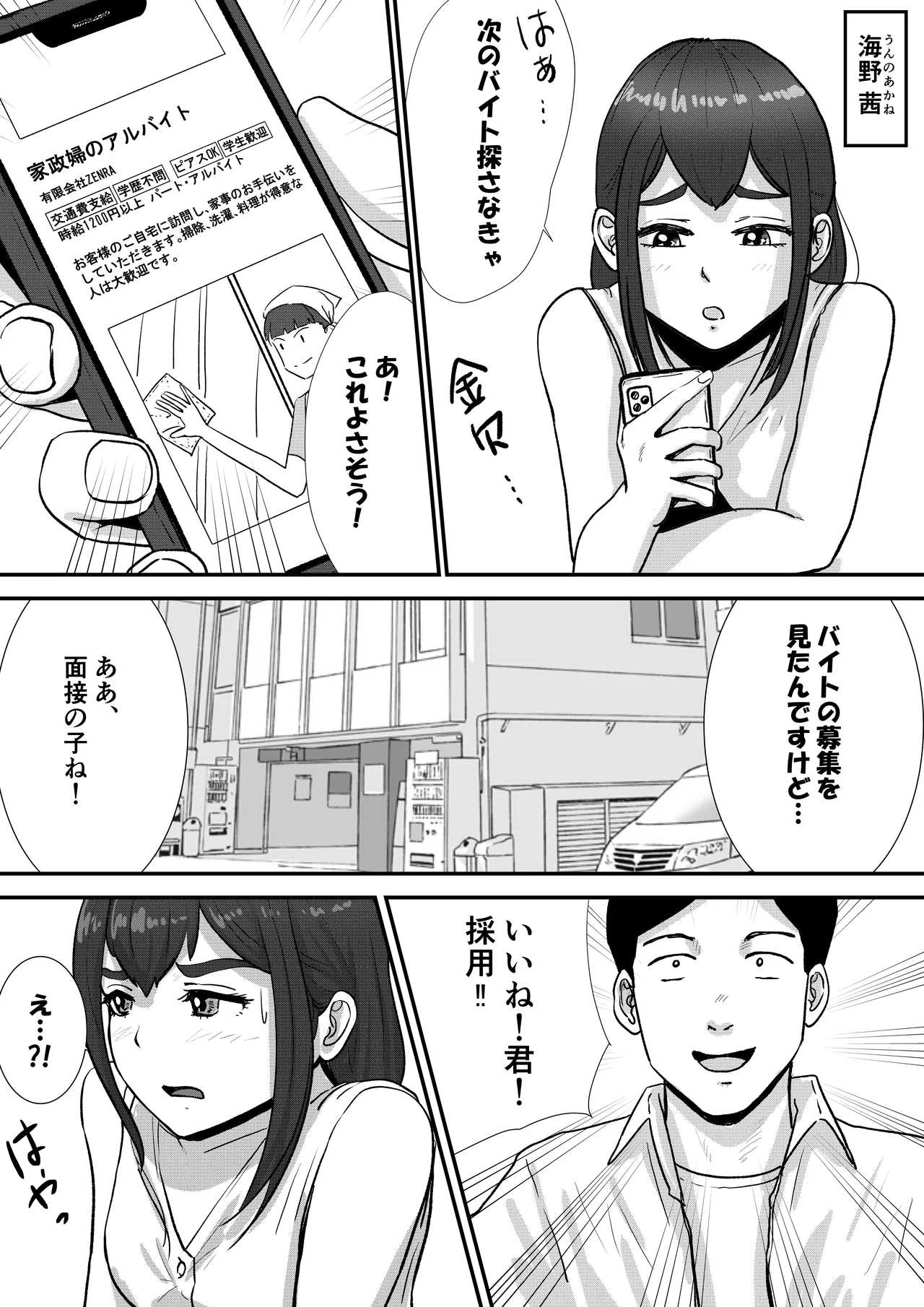 [トモルー] 男の娘が全裸家政婦のバイトだと知らずに自宅派遣されてしまう話
