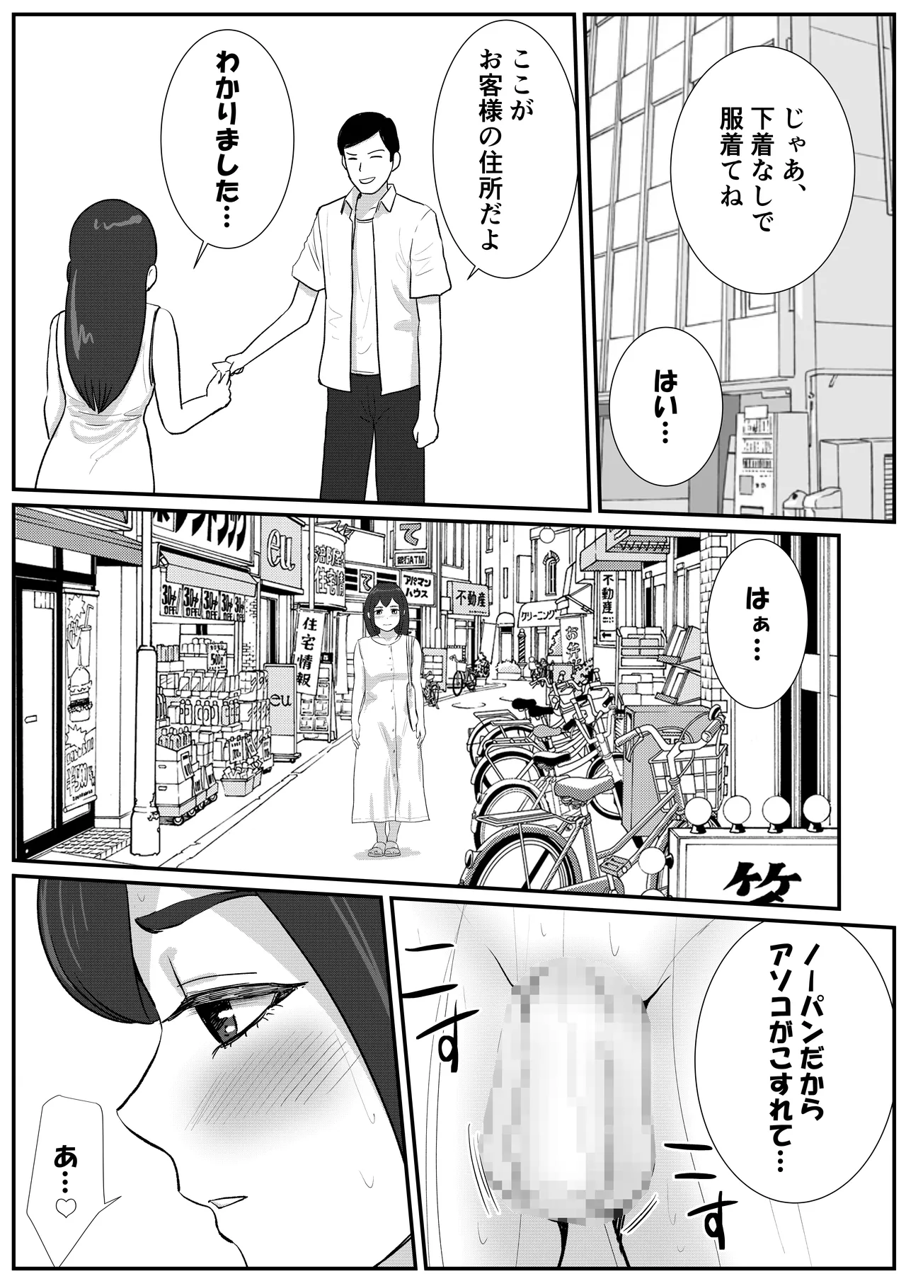 [トモルー] 男の娘が全裸家政婦のバイトだと知らずに自宅派遣されてしまう話 Page.14