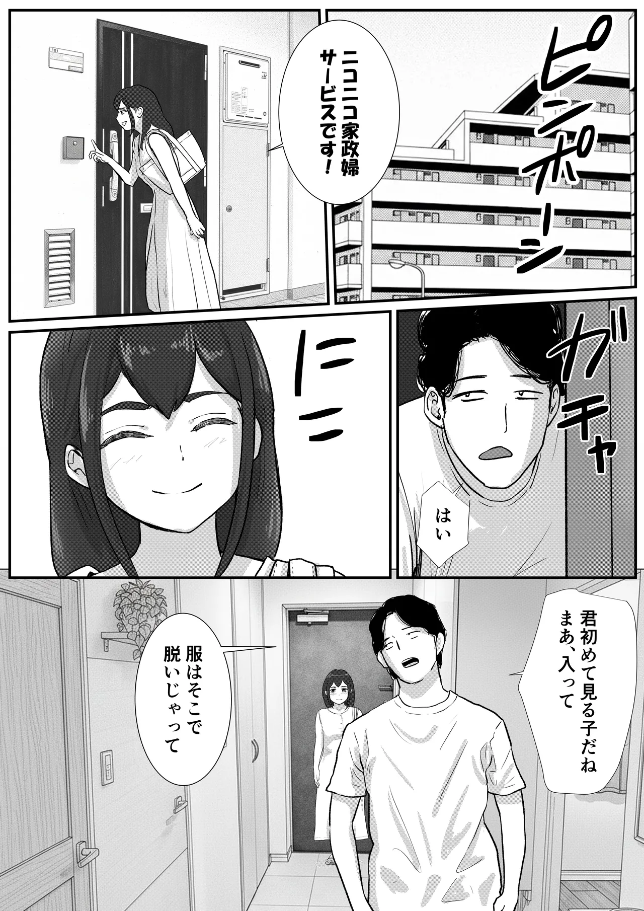 [トモルー] 男の娘が全裸家政婦のバイトだと知らずに自宅派遣されてしまう話 Page.16